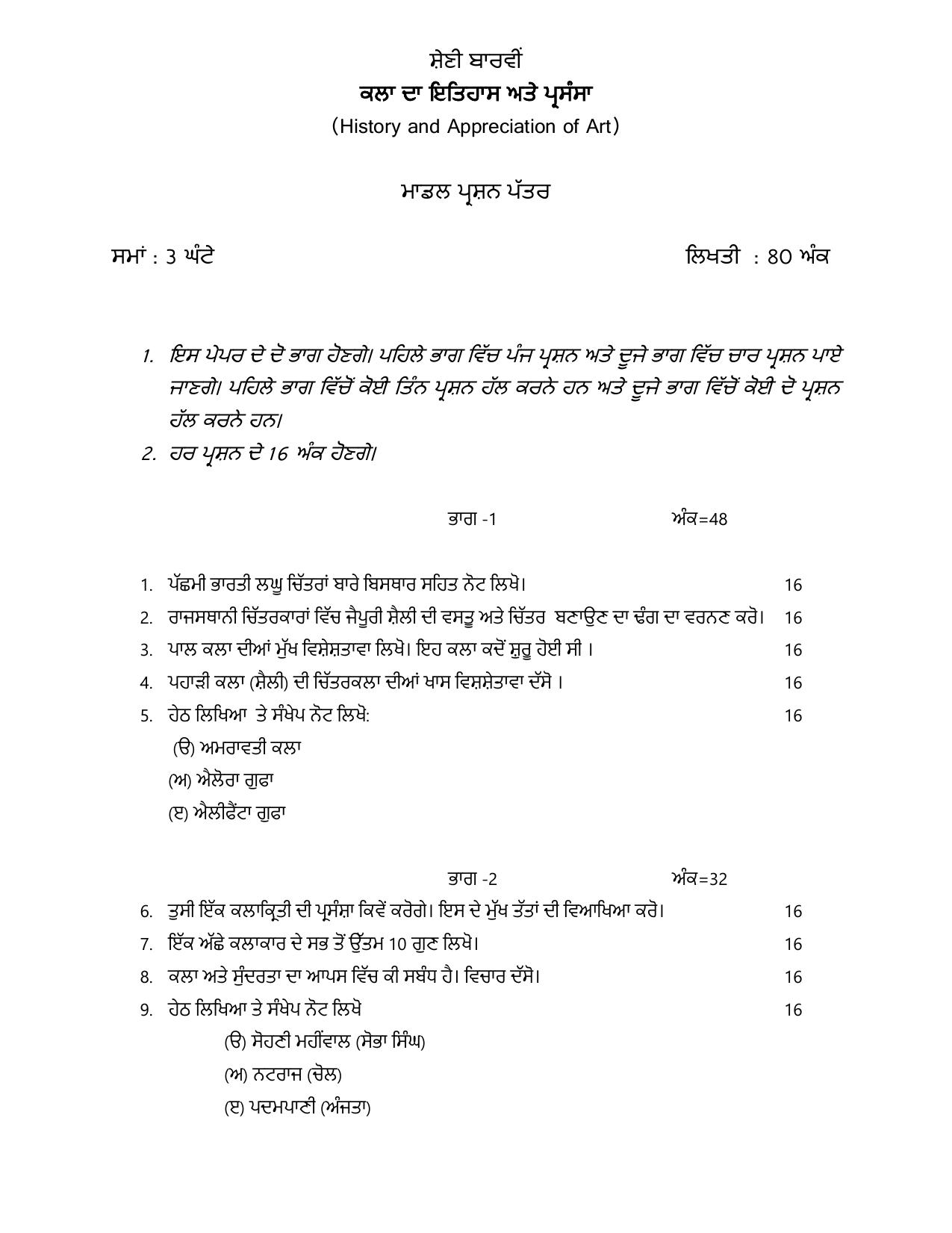 PSEB 12th History & Appreciation of Arts Model Paper 2024 - Page 1