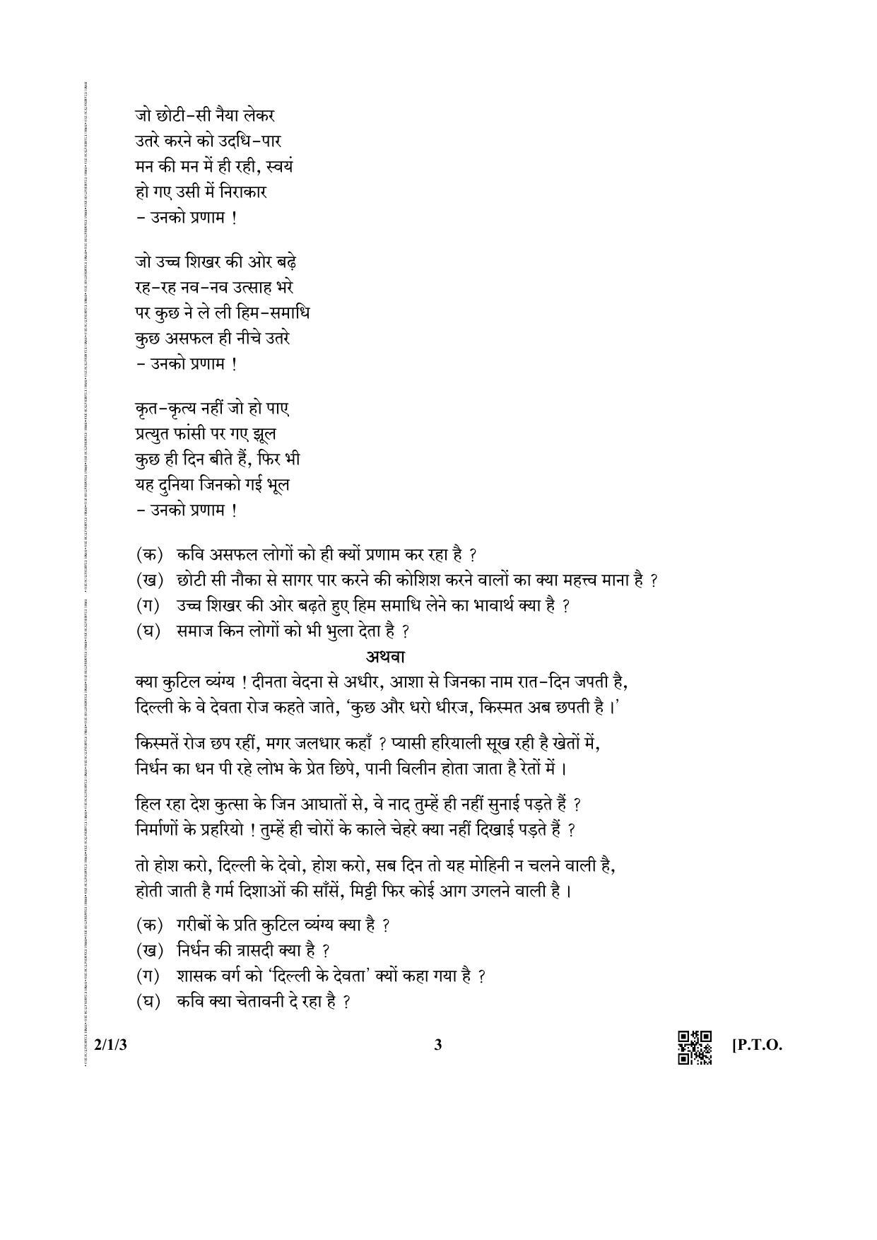 CBSE Class 12 2-1-3 (Hindi CORE) 2019 Question Paper - Page 3