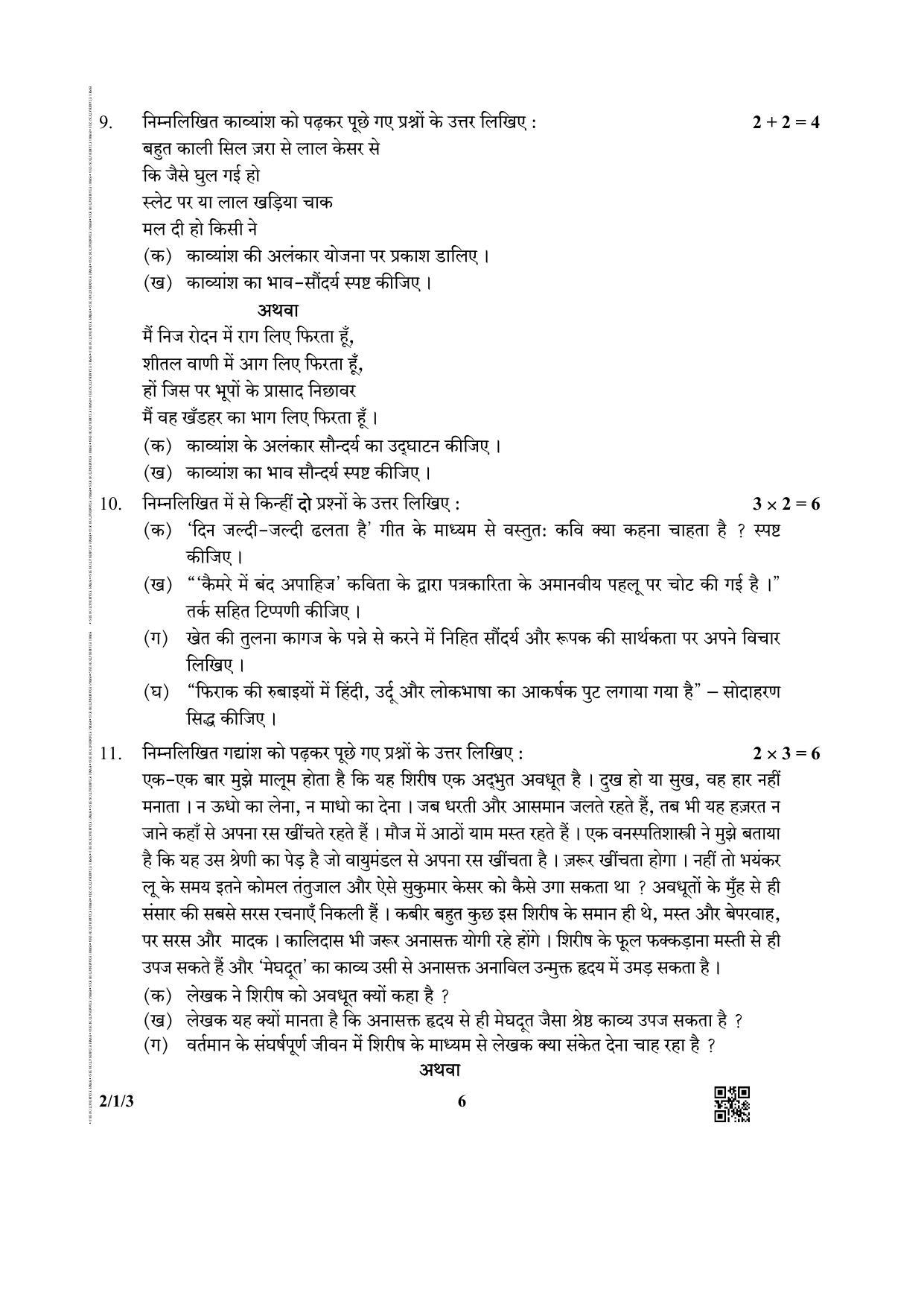 CBSE Class 12 2-1-3 (Hindi CORE) 2019 Question Paper - Page 6
