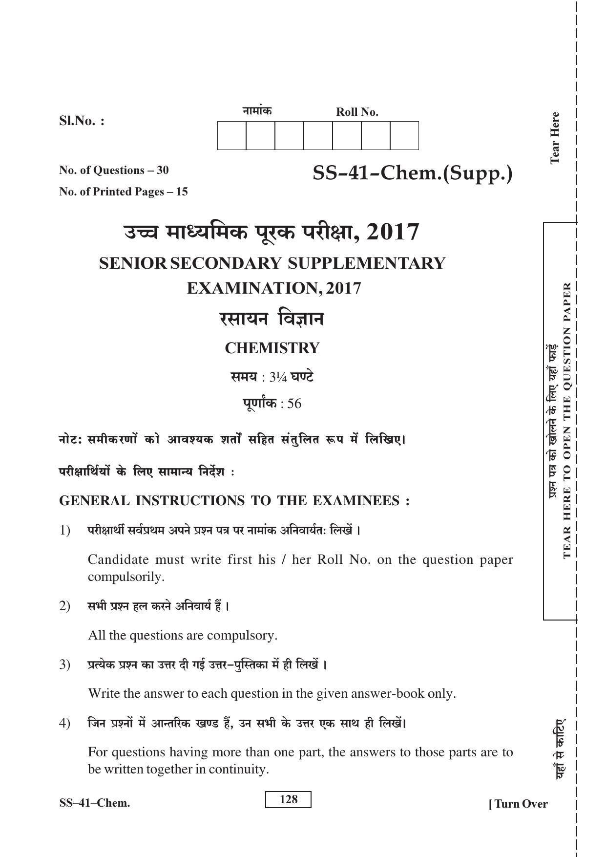 Class 12 2017 Chemistry Supplementary RBSE Question Paper - Page 1
