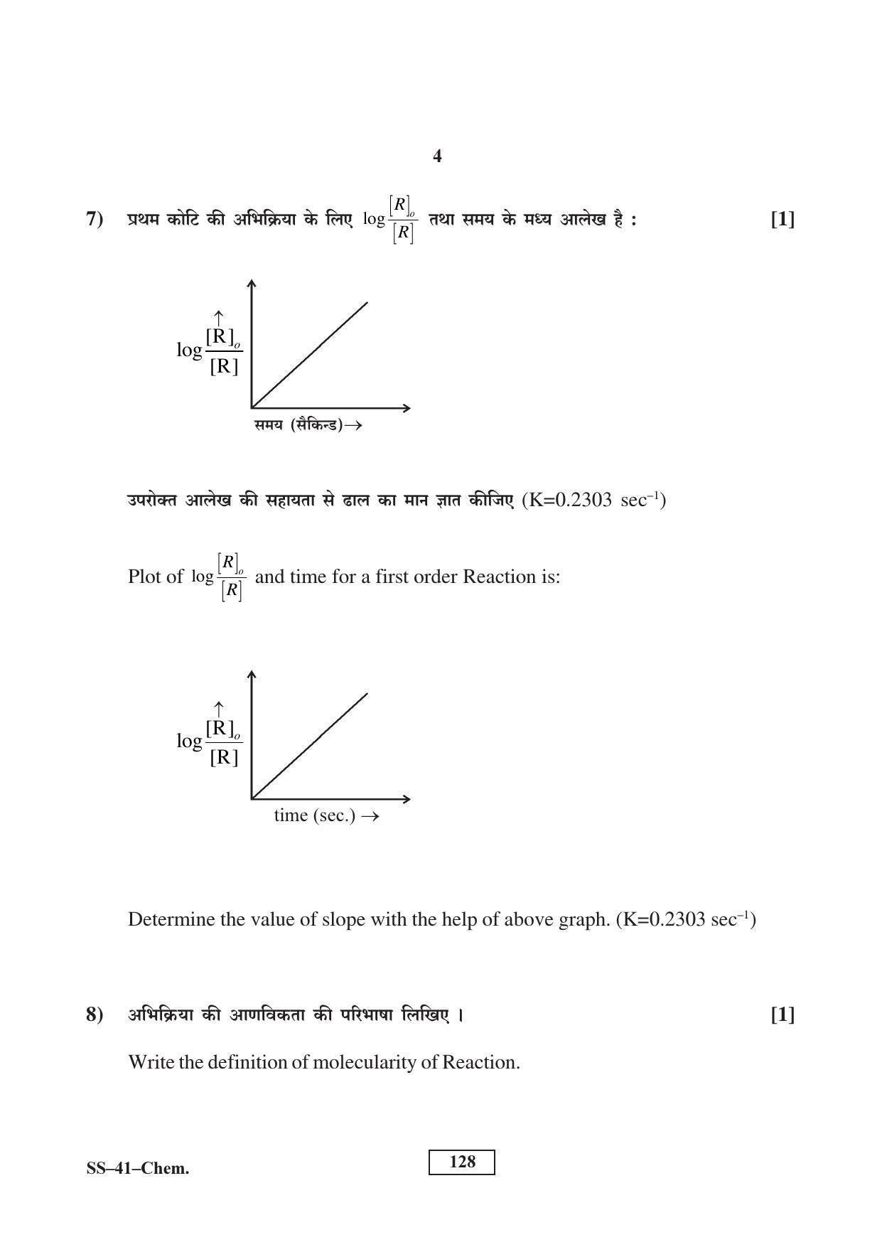 Class 12 2017 Chemistry Supplementary RBSE Question Paper - Page 4
