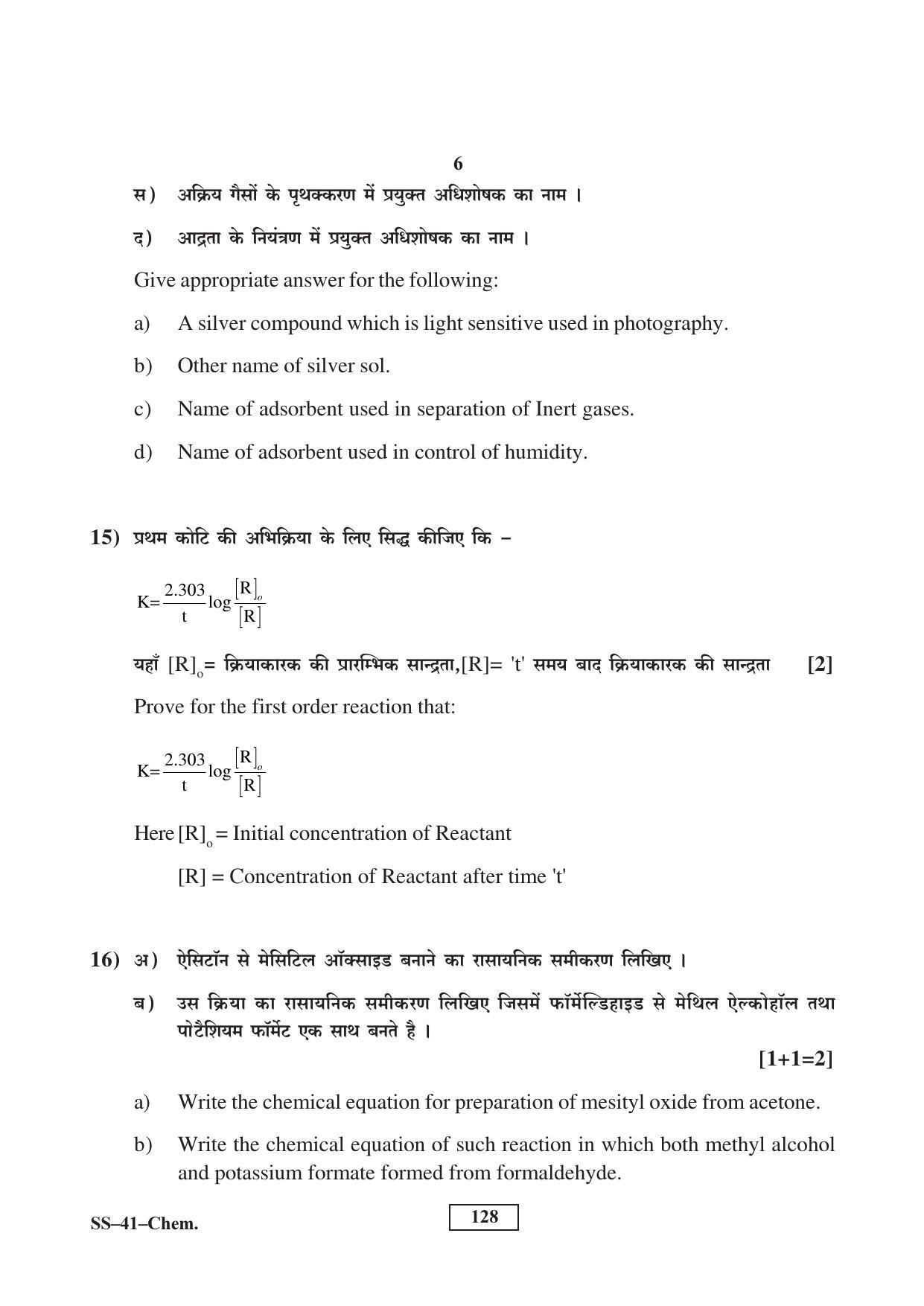 Class 12 2017 Chemistry Supplementary RBSE Question Paper - Page 6