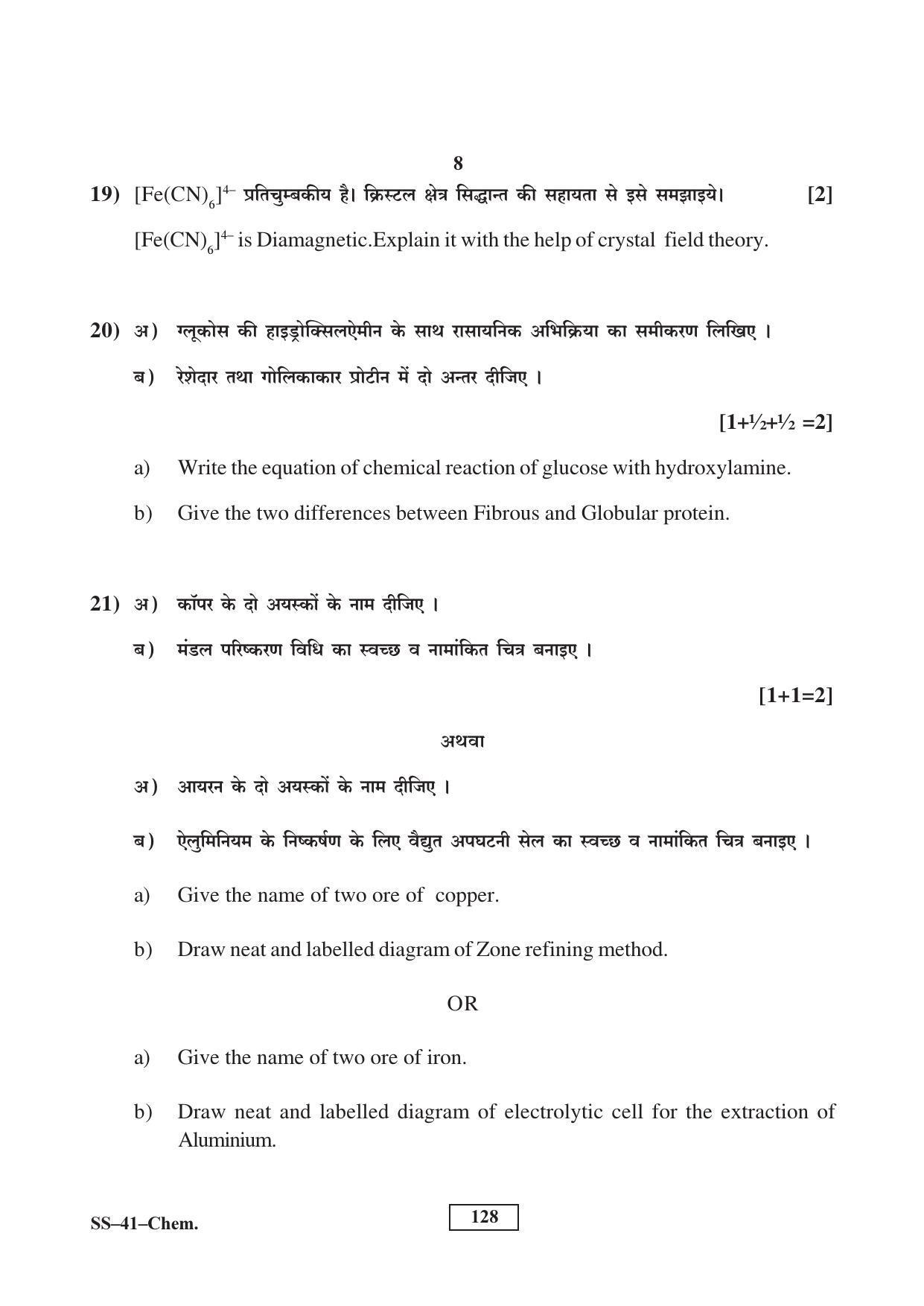 Class 12 2017 Chemistry Supplementary RBSE Question Paper - Page 8