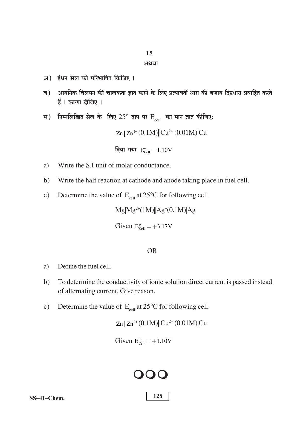 Class 12 2017 Chemistry Supplementary RBSE Question Paper - Page 15