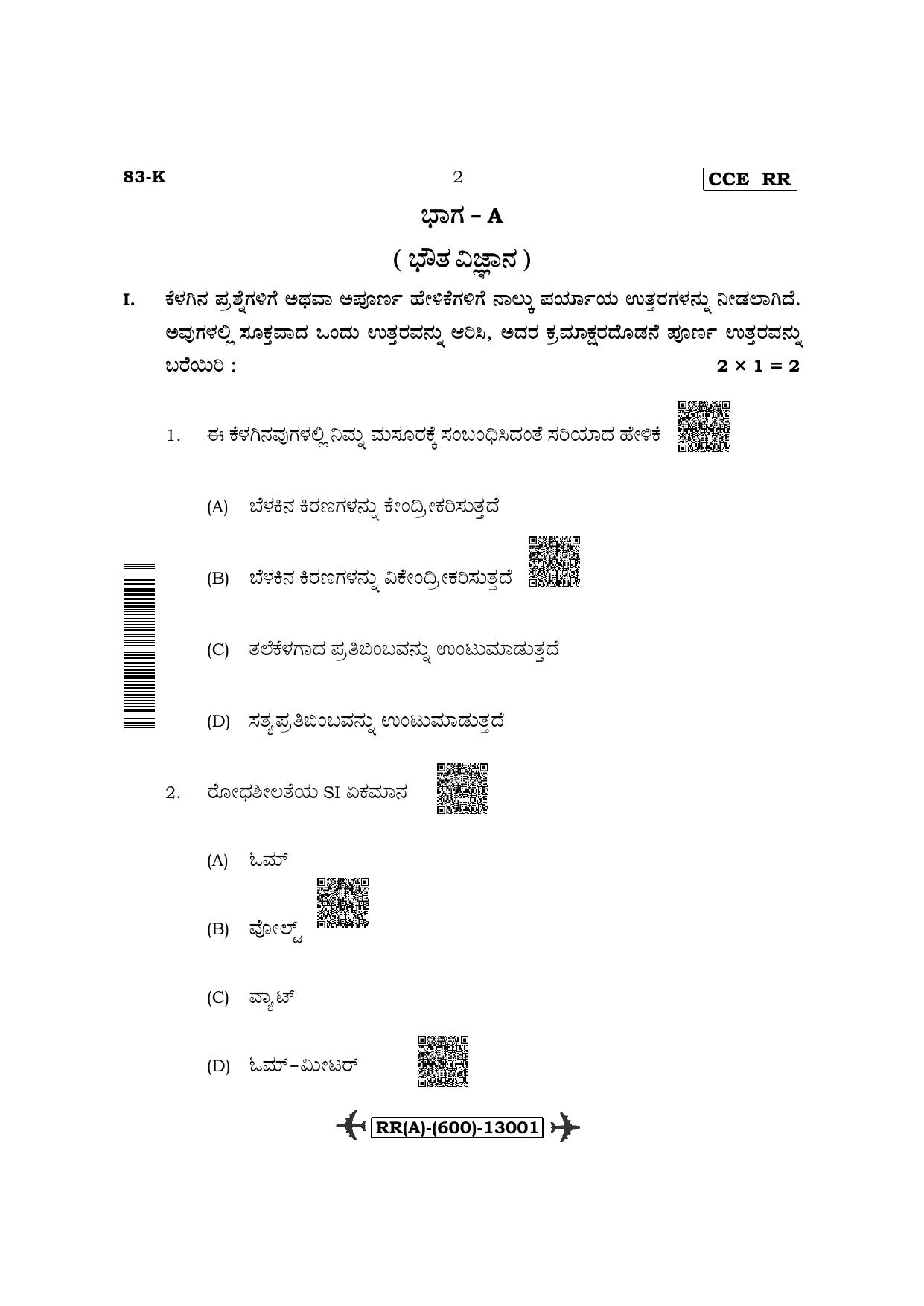 Karnataka SSLC Science-Kannada Medium (Supplementary) Question Paper 2022 (A Version) - Page 2
