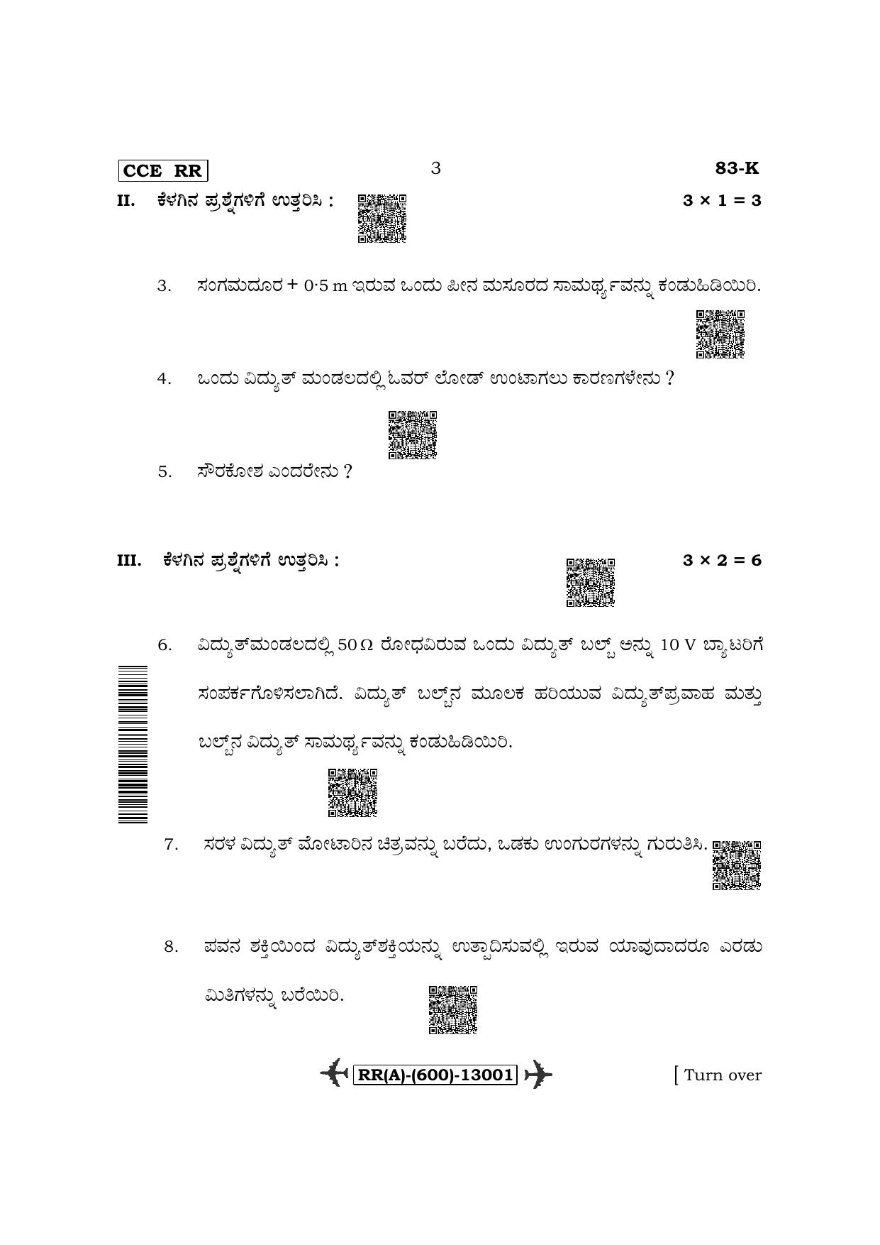 Karnataka SSLC Science-Kannada Medium (Supplementary) Question Paper 2022 (A Version) - Page 3