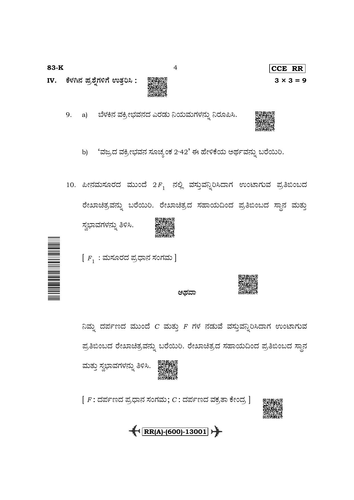 Karnataka SSLC Science-Kannada Medium (Supplementary) Question Paper 2022 (A Version) - Page 4
