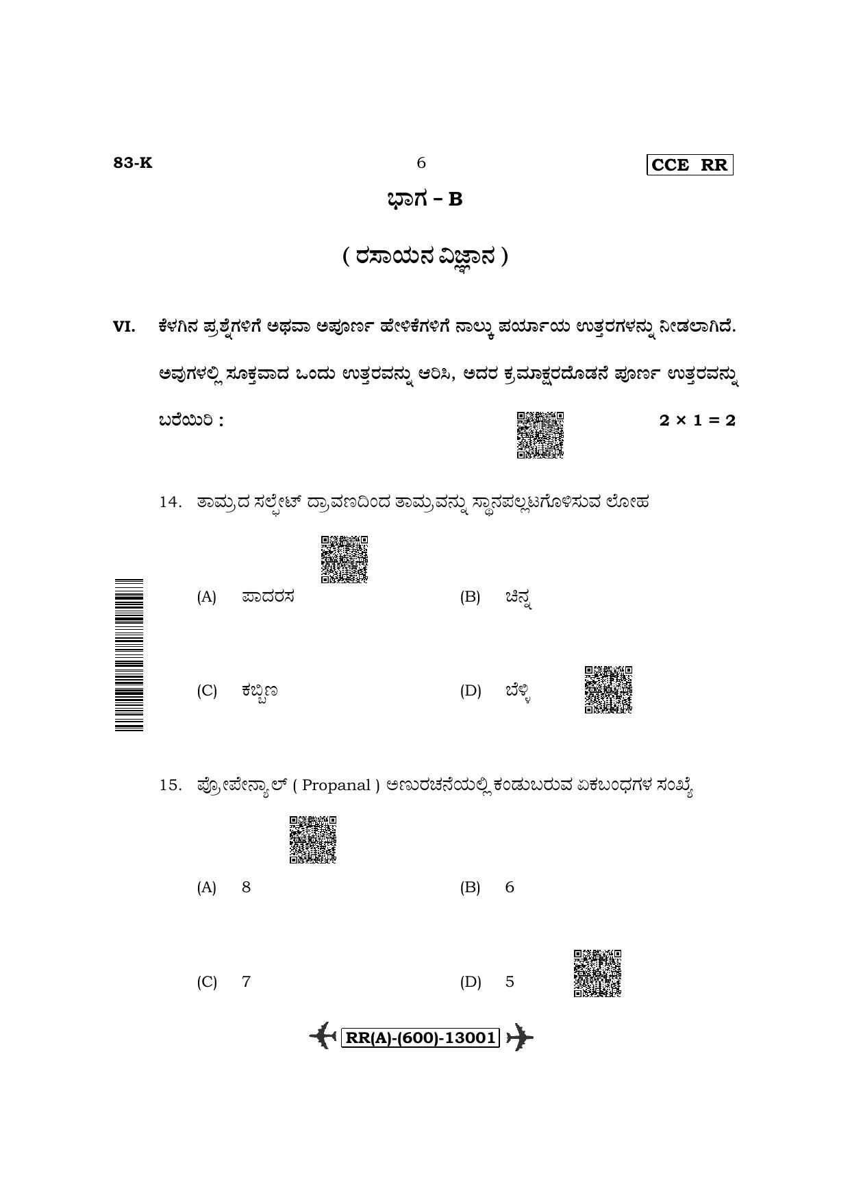 Karnataka SSLC Science-Kannada Medium (Supplementary) Question Paper 2022 (A Version) - Page 6