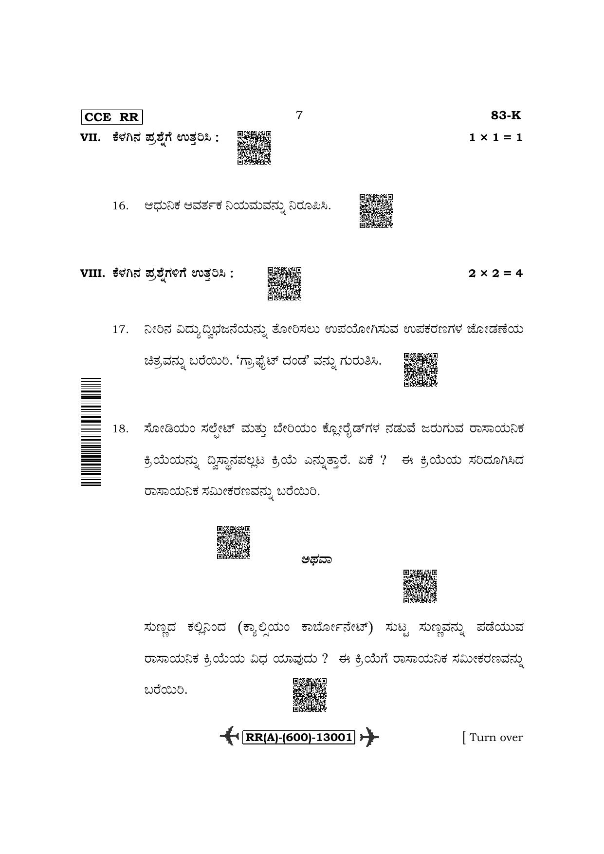 Karnataka SSLC Science-Kannada Medium (Supplementary) Question Paper 2022 (A Version) - Page 7