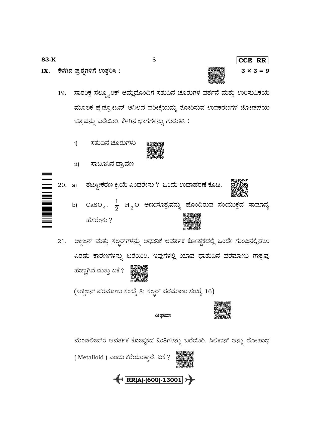 Karnataka SSLC Science-Kannada Medium (Supplementary) Question Paper 2022 (A Version) - Page 8