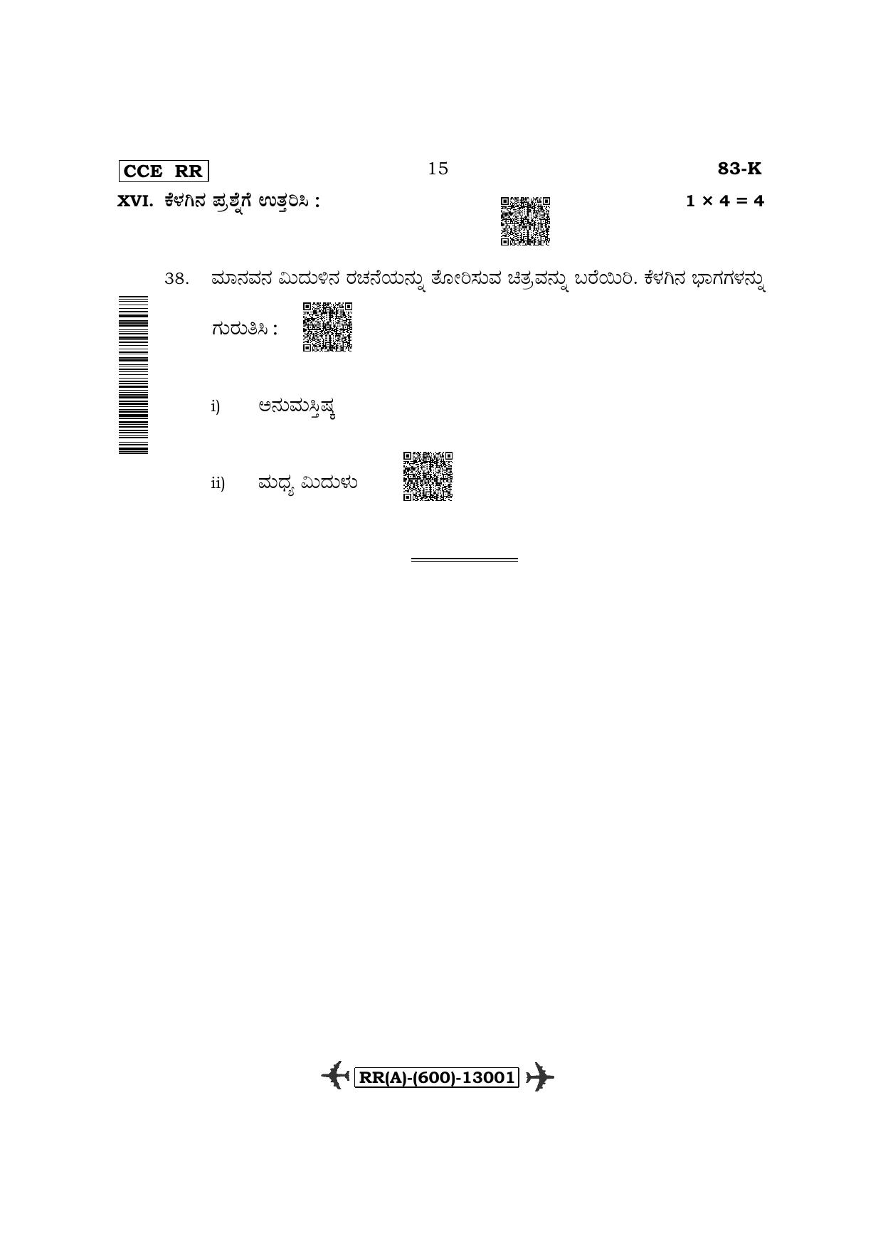 Karnataka SSLC Science-Kannada Medium (Supplementary) Question Paper 2022 (A Version) - Page 15