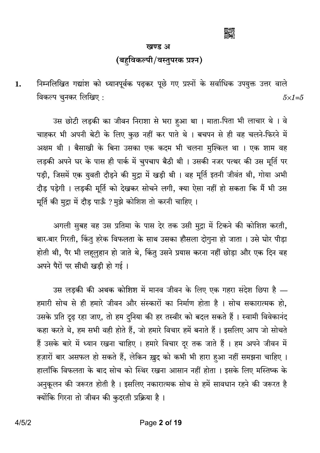 CBSE Class 10 4-5-2 Hindi B 2023 Question Paper - Page 2