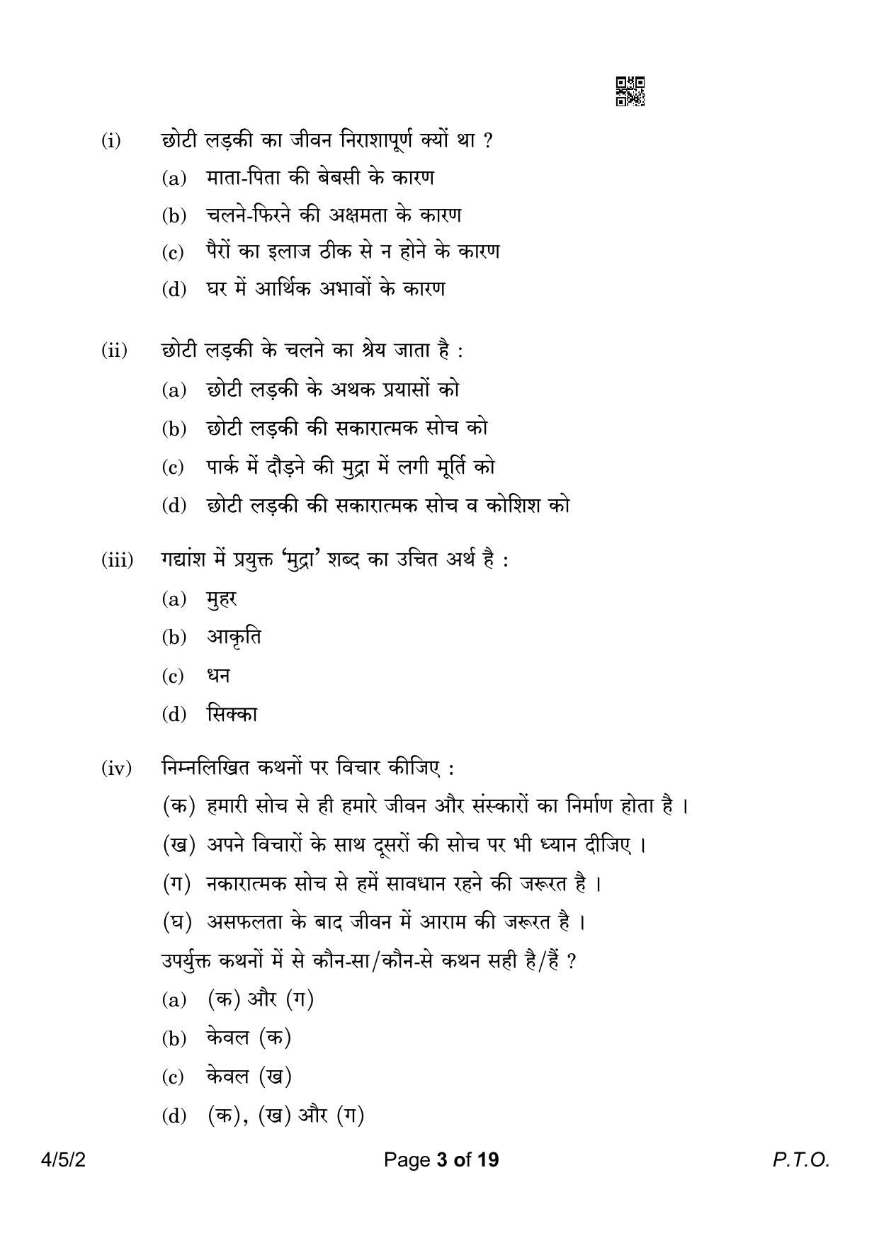CBSE Class 10 4-5-2 Hindi B 2023 Question Paper - Page 3