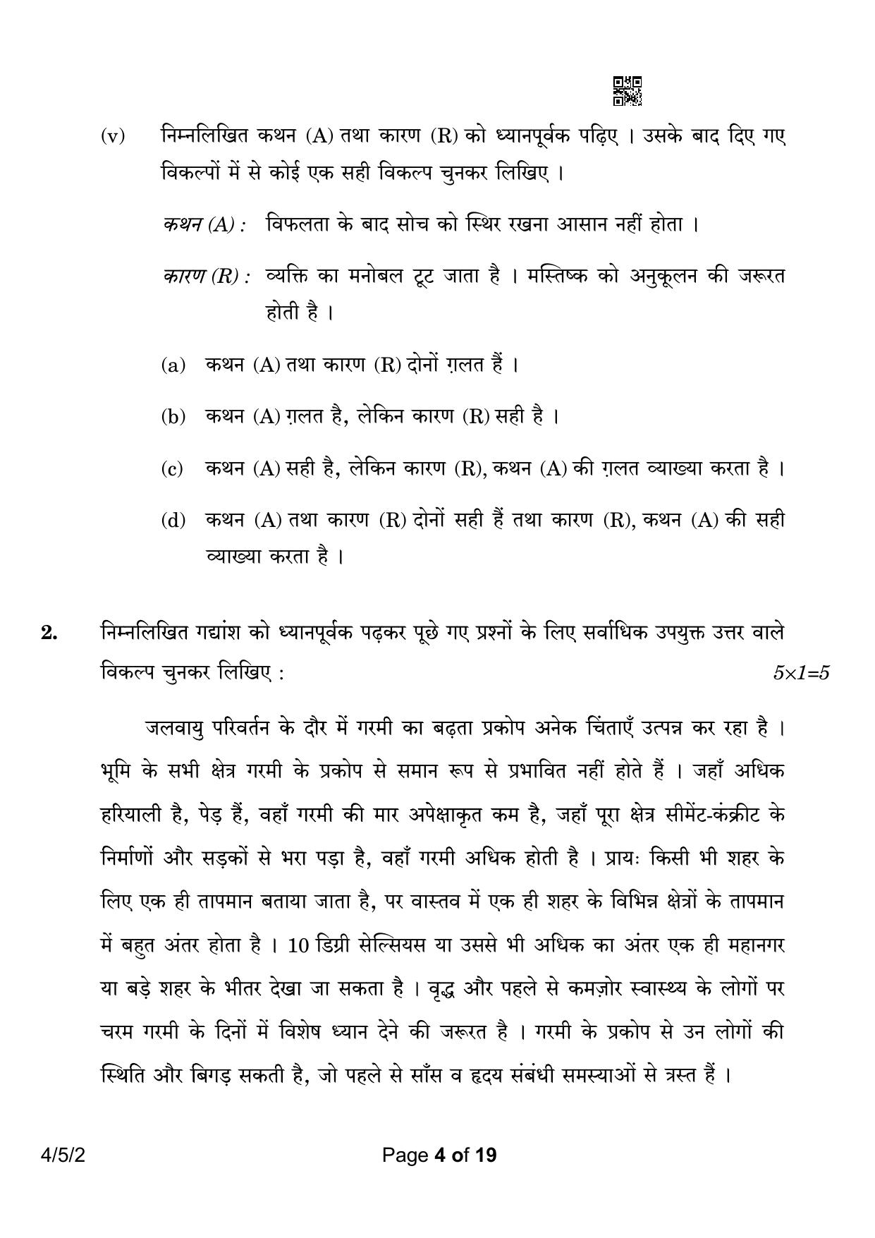 CBSE Class 10 4-5-2 Hindi B 2023 Question Paper - Page 4