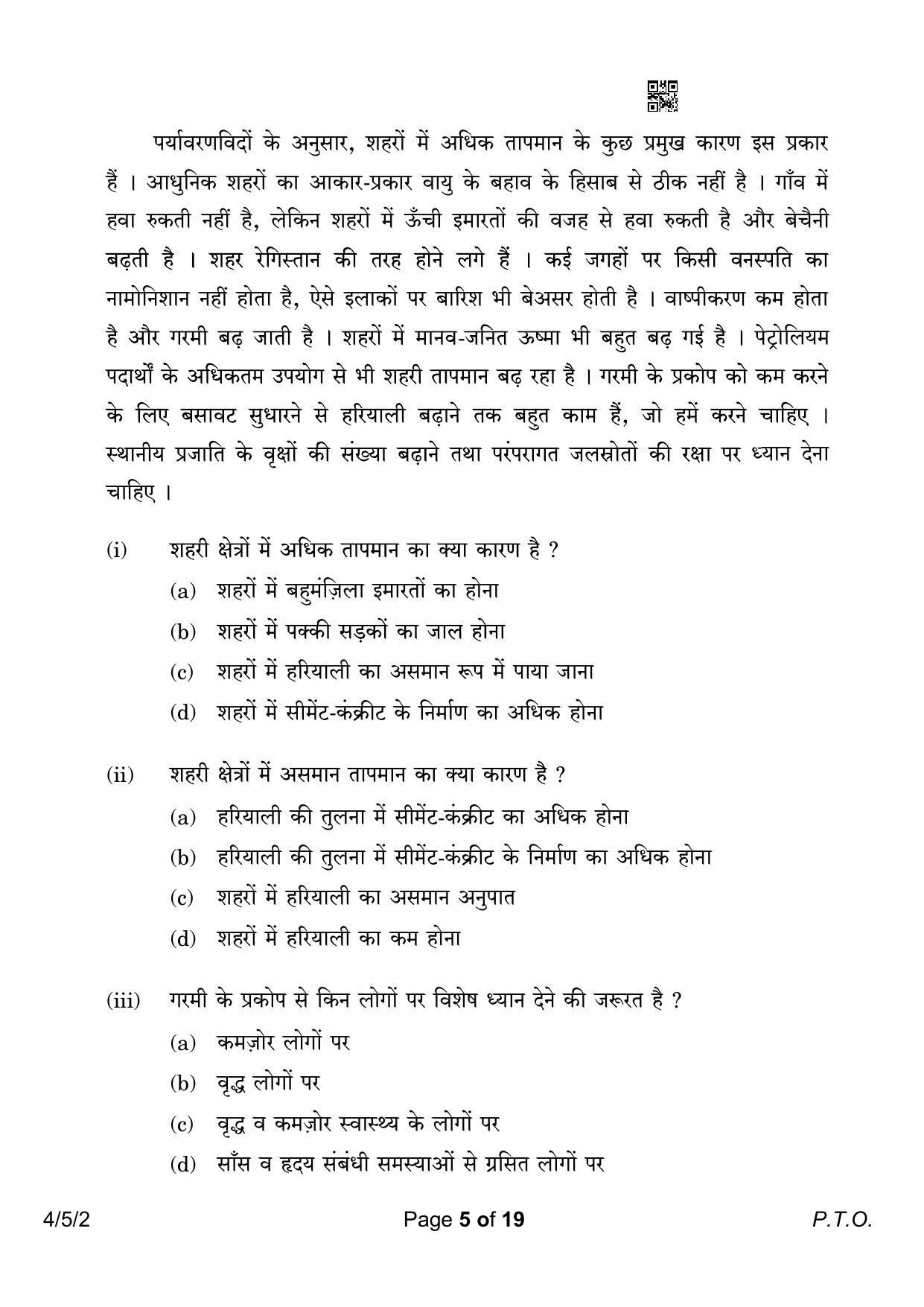 CBSE Class 10 4-5-2 Hindi B 2023 Question Paper - Page 5