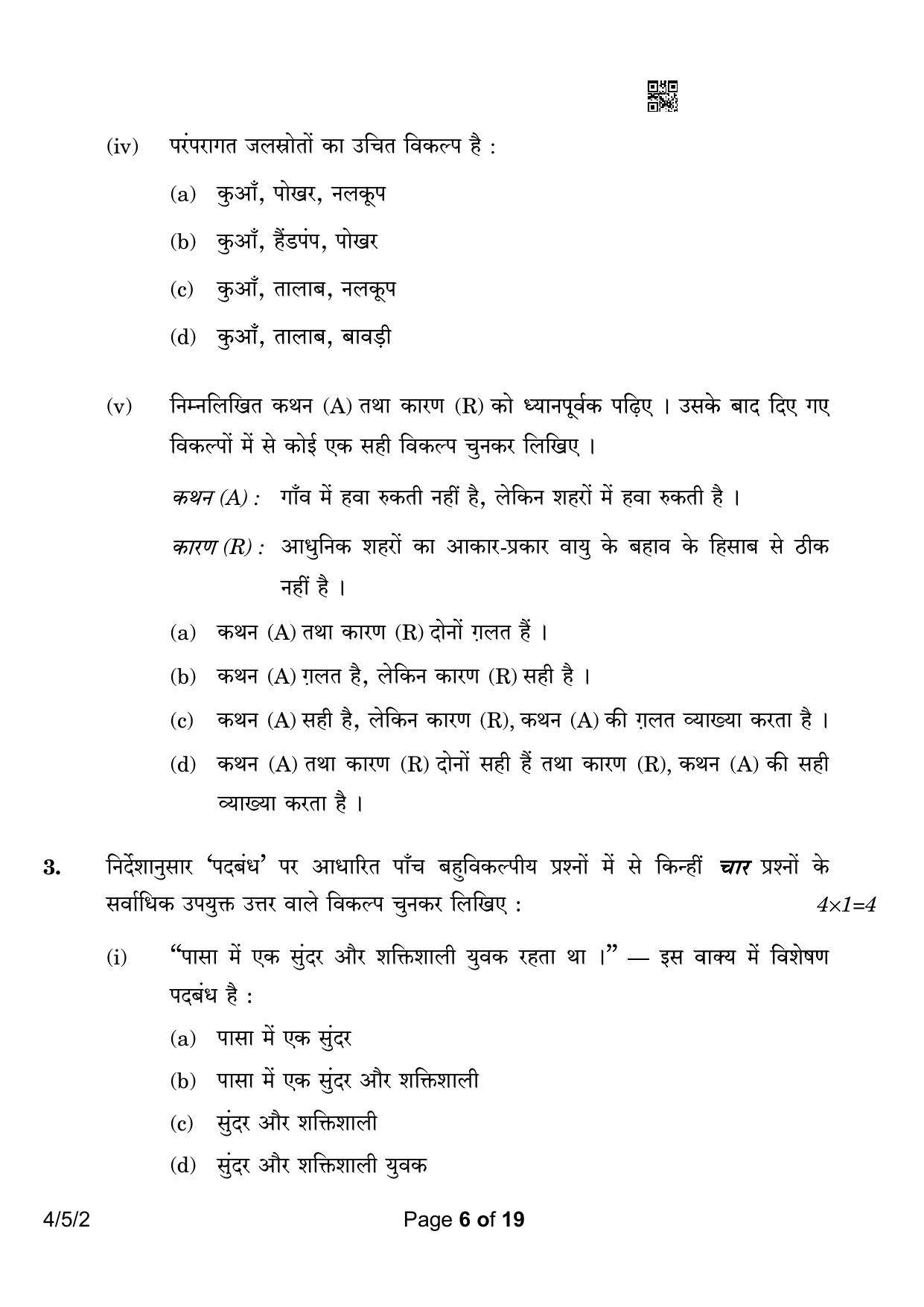 CBSE Class 10 4-5-2 Hindi B 2023 Question Paper - Page 6