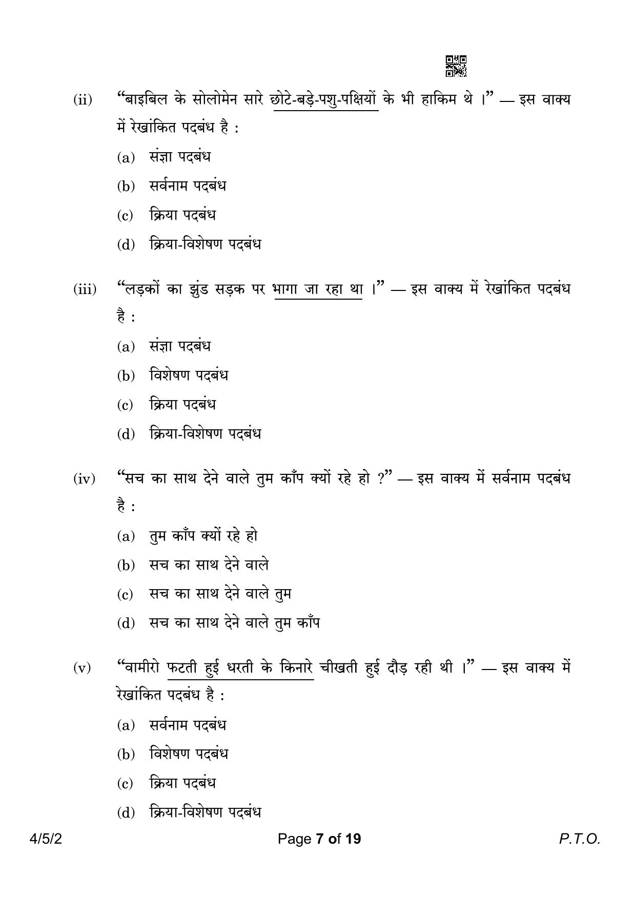 CBSE Class 10 4-5-2 Hindi B 2023 Question Paper - Page 7