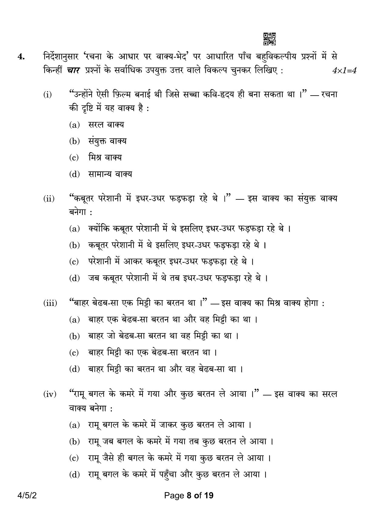 CBSE Class 10 4-5-2 Hindi B 2023 Question Paper - Page 8