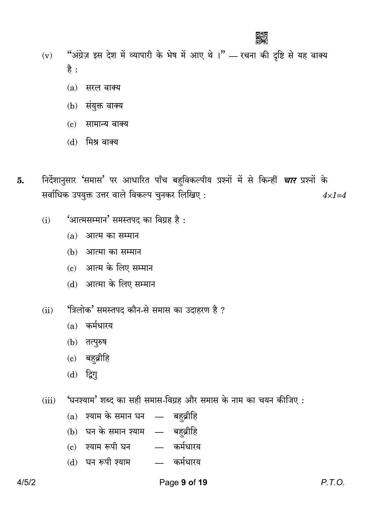 CBSE Class 10 4-5-2 Hindi B 2023 Question Paper - Page 9