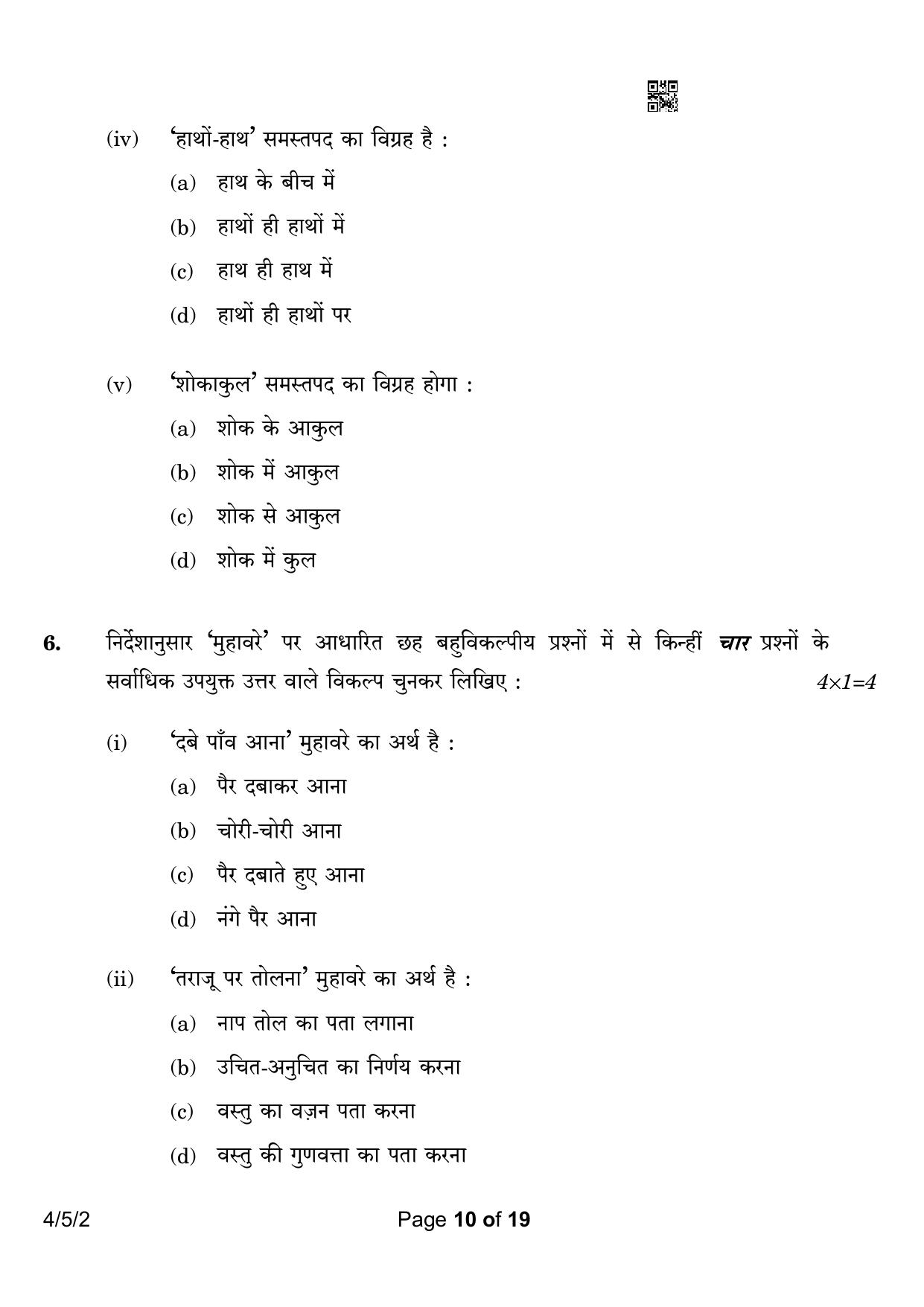 CBSE Class 10 4-5-2 Hindi B 2023 Question Paper - Page 10