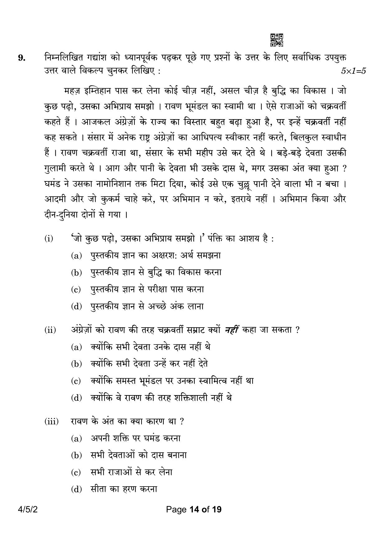 CBSE Class 10 4-5-2 Hindi B 2023 Question Paper - Page 14