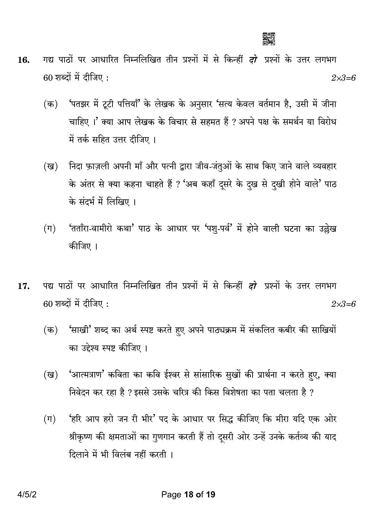 CBSE Class 10 4-5-2 Hindi B 2023 Question Paper - Page 18