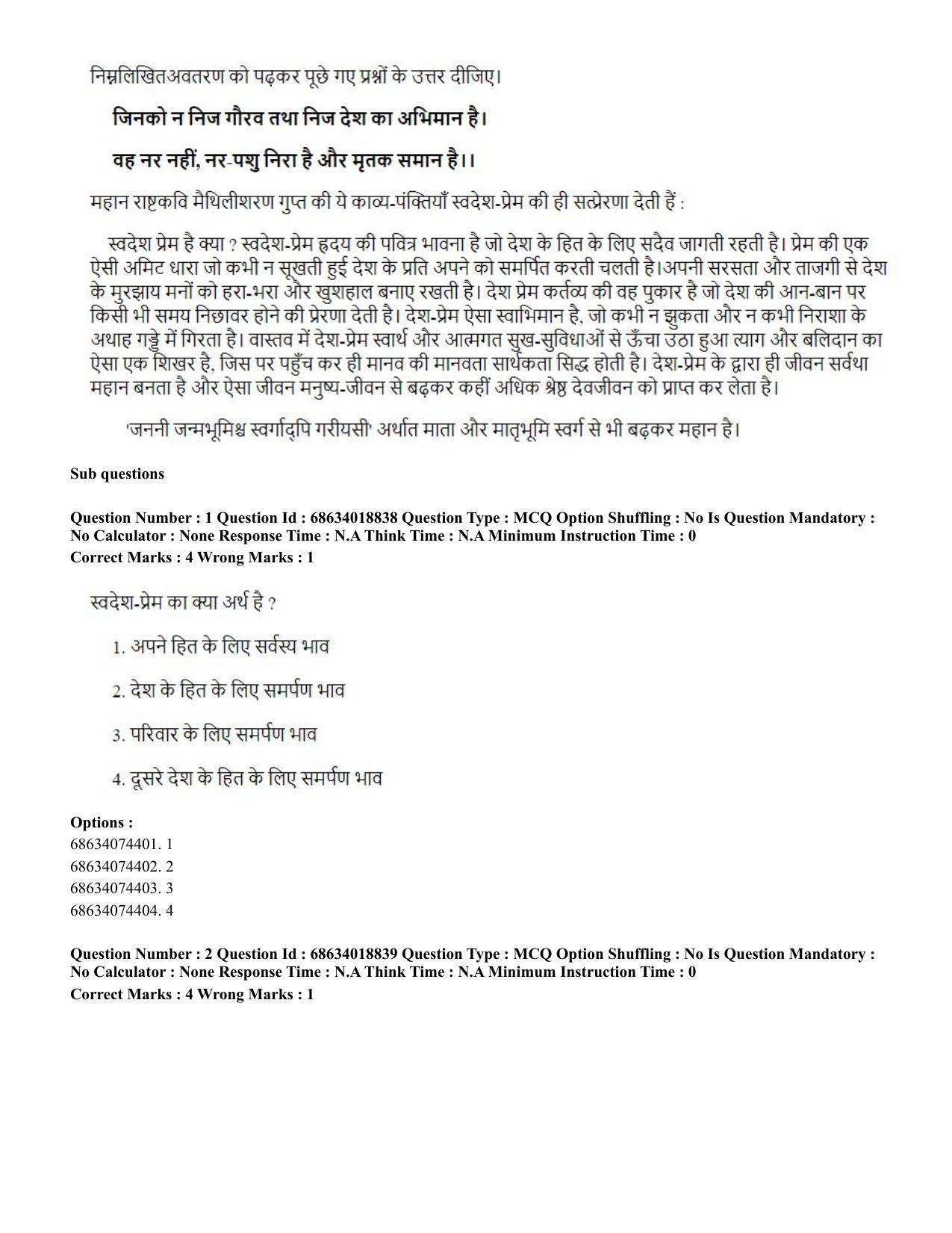 CUET PG 2023: HUQP16 – Philosohy(HINDI) - Shift 3 (13-06-2023) Question Paper - Page 2