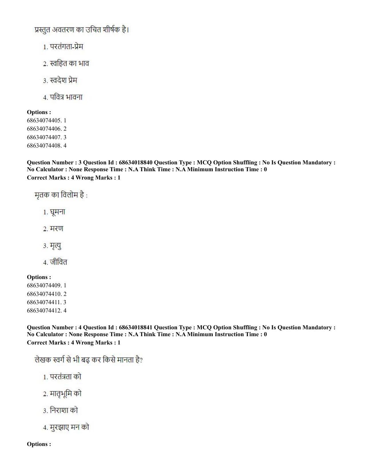 CUET PG 2023: HUQP16 – Philosohy(HINDI) - Shift 3 (13-06-2023) Question Paper - Page 6