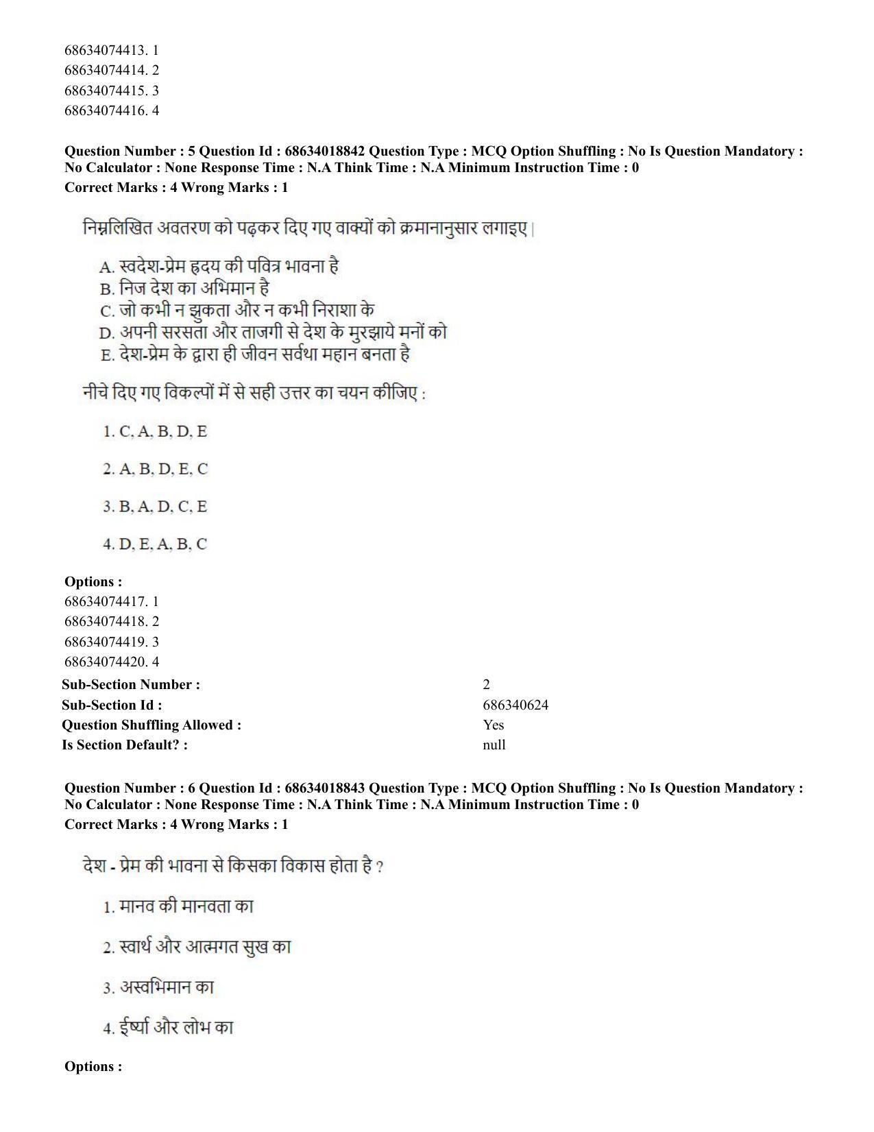 CUET PG 2023: HUQP16 – Philosohy(HINDI) - Shift 3 (13-06-2023) Question Paper - Page 7