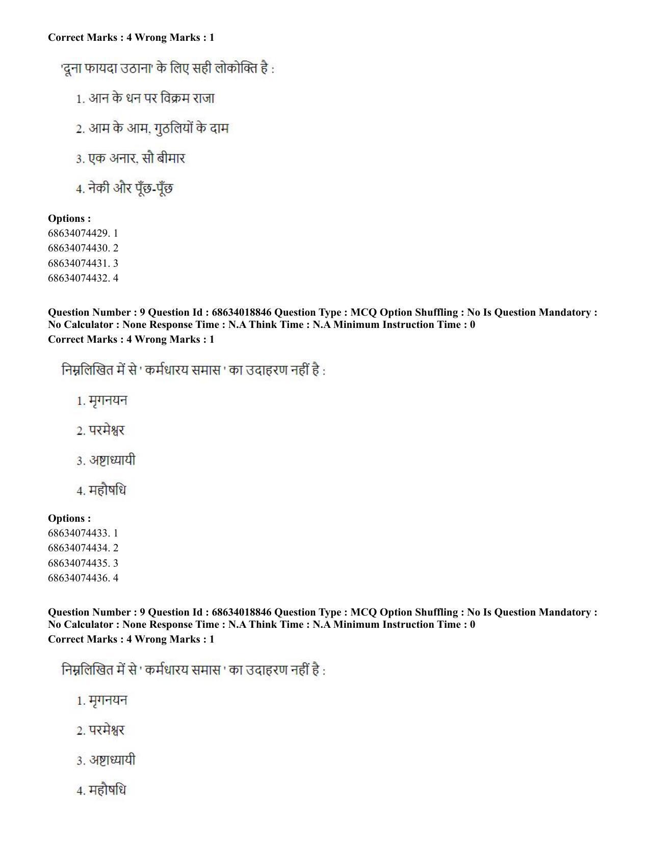 CUET PG 2023: HUQP16 – Philosohy(HINDI) - Shift 3 (13-06-2023) Question Paper - Page 10
