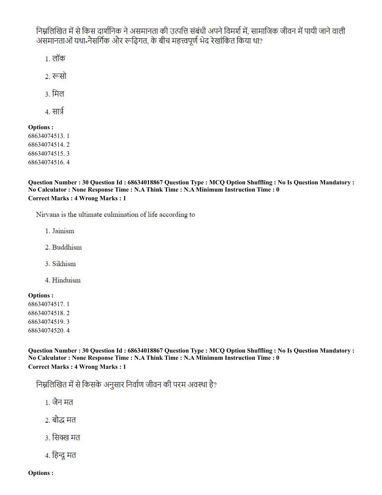 CUET PG 2023: HUQP16 – Philosohy(HINDI) - Shift 3 (13-06-2023) Question Paper - Page 30