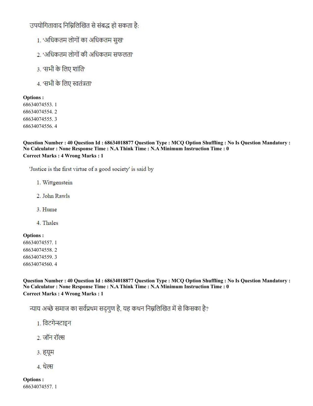 CUET PG 2023: HUQP16 – Philosohy(HINDI) - Shift 3 (13-06-2023) Question Paper - Page 38