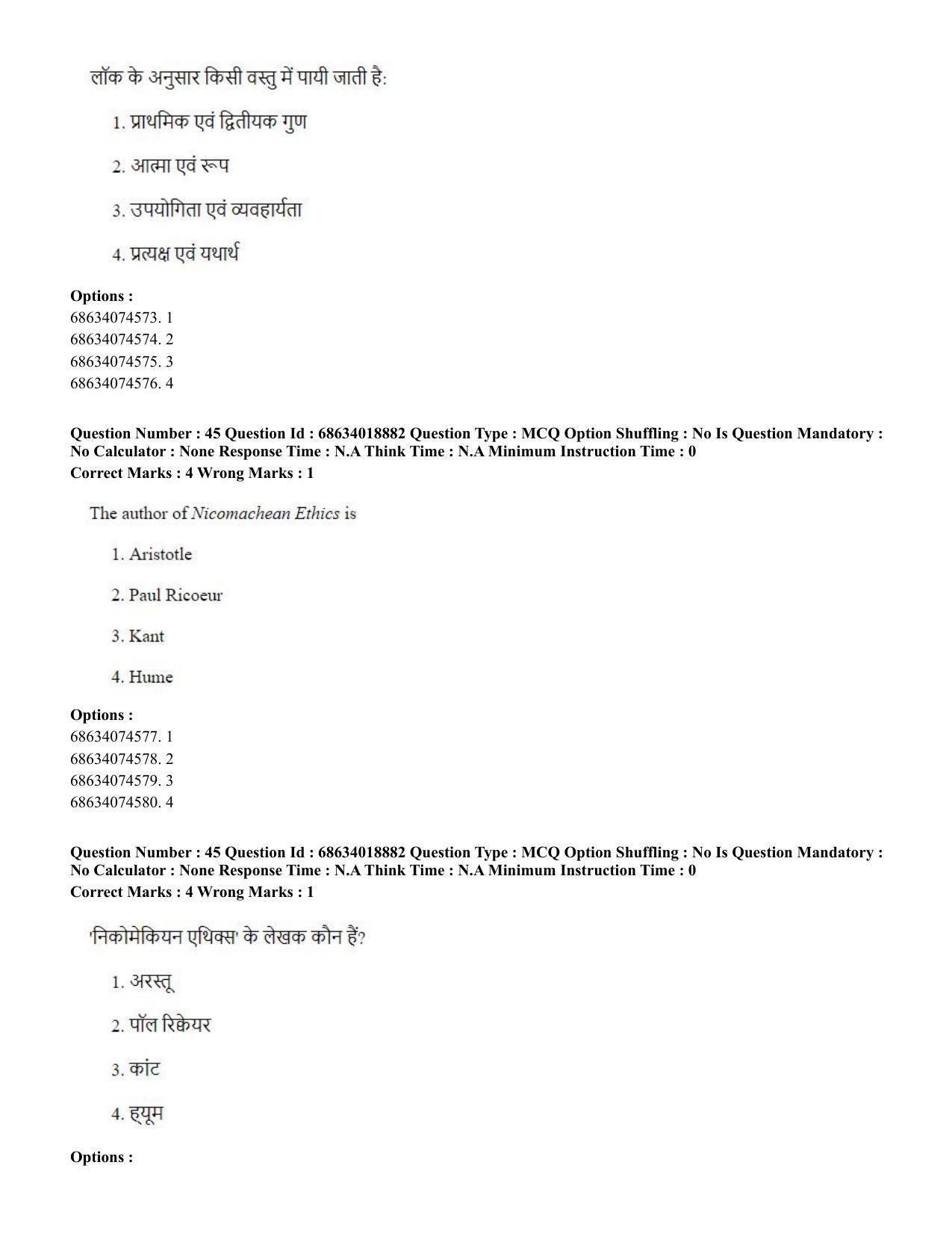 CUET PG 2023: HUQP16 – Philosohy(HINDI) - Shift 3 (13-06-2023) Question Paper - Page 42