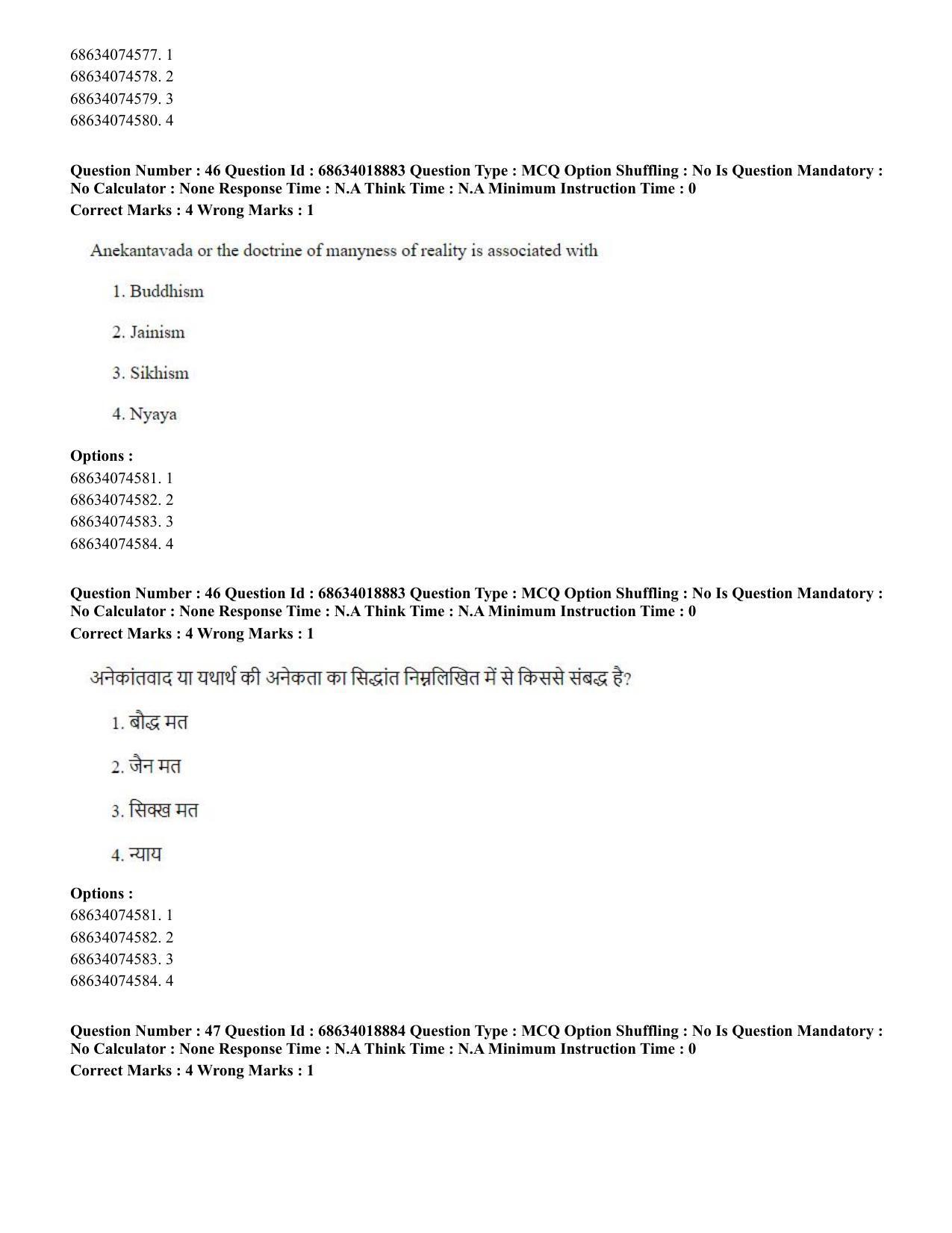CUET PG 2023: HUQP16 – Philosohy(HINDI) - Shift 3 (13-06-2023) Question Paper - Page 43