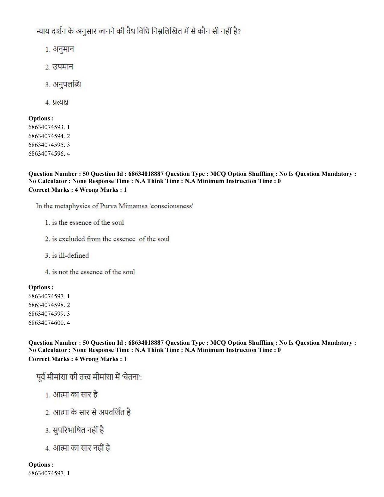 CUET PG 2023: HUQP16 – Philosohy(HINDI) - Shift 3 (13-06-2023) Question Paper - Page 46