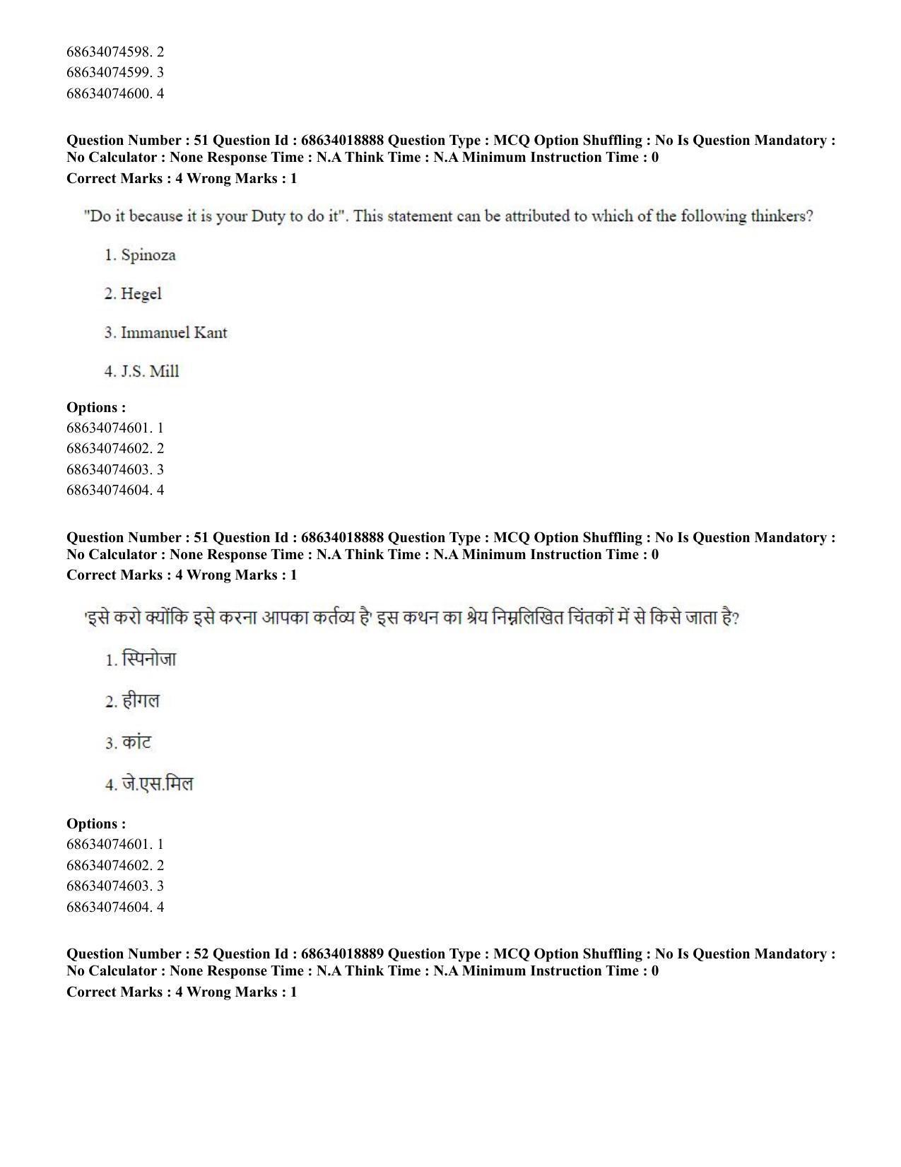 CUET PG 2023: HUQP16 – Philosohy(HINDI) - Shift 3 (13-06-2023) Question Paper - Page 47