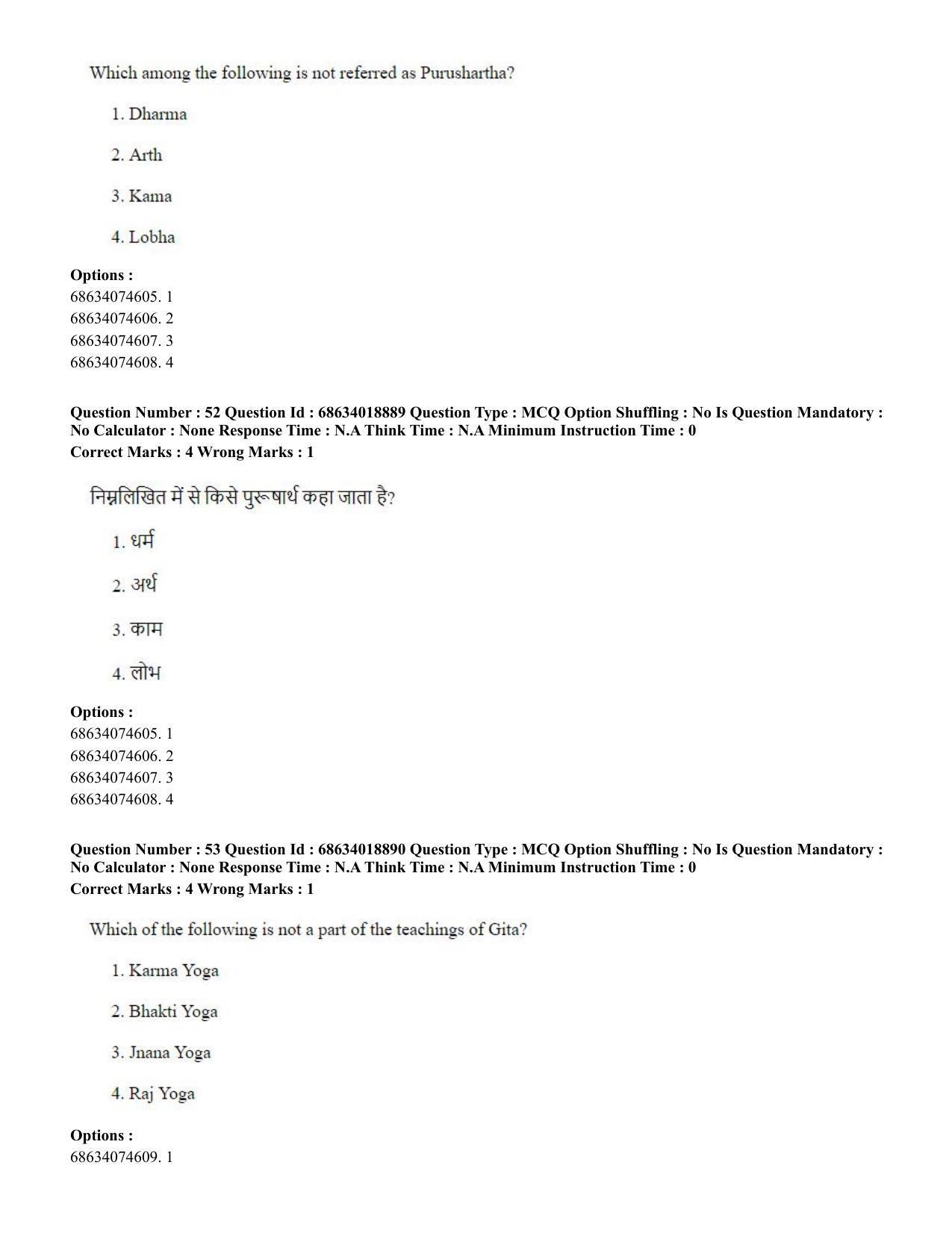 CUET PG 2023: HUQP16 – Philosohy(HINDI) - Shift 3 (13-06-2023) Question Paper - Page 48