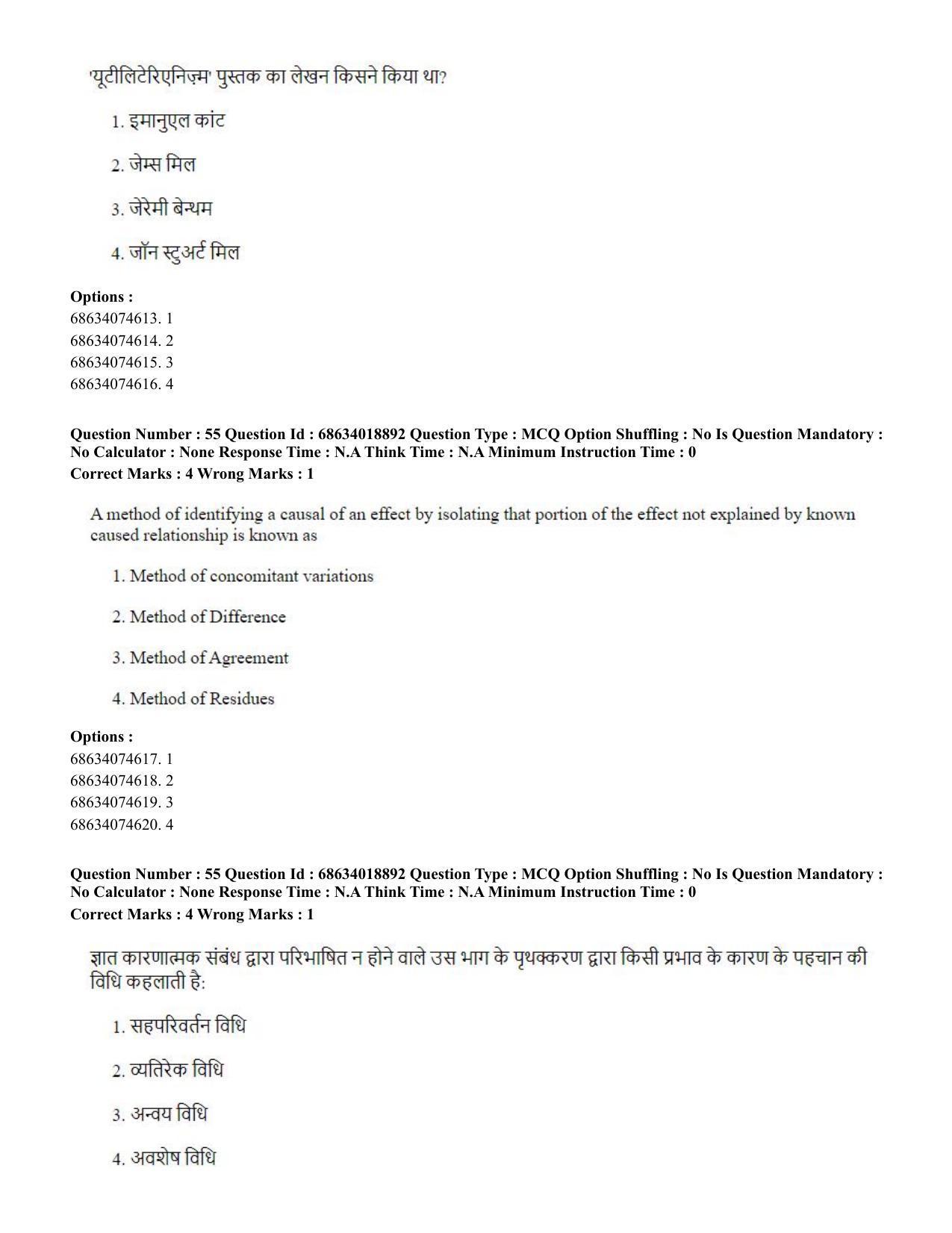 CUET PG 2023: HUQP16 – Philosohy(HINDI) - Shift 3 (13-06-2023) Question Paper - Page 50