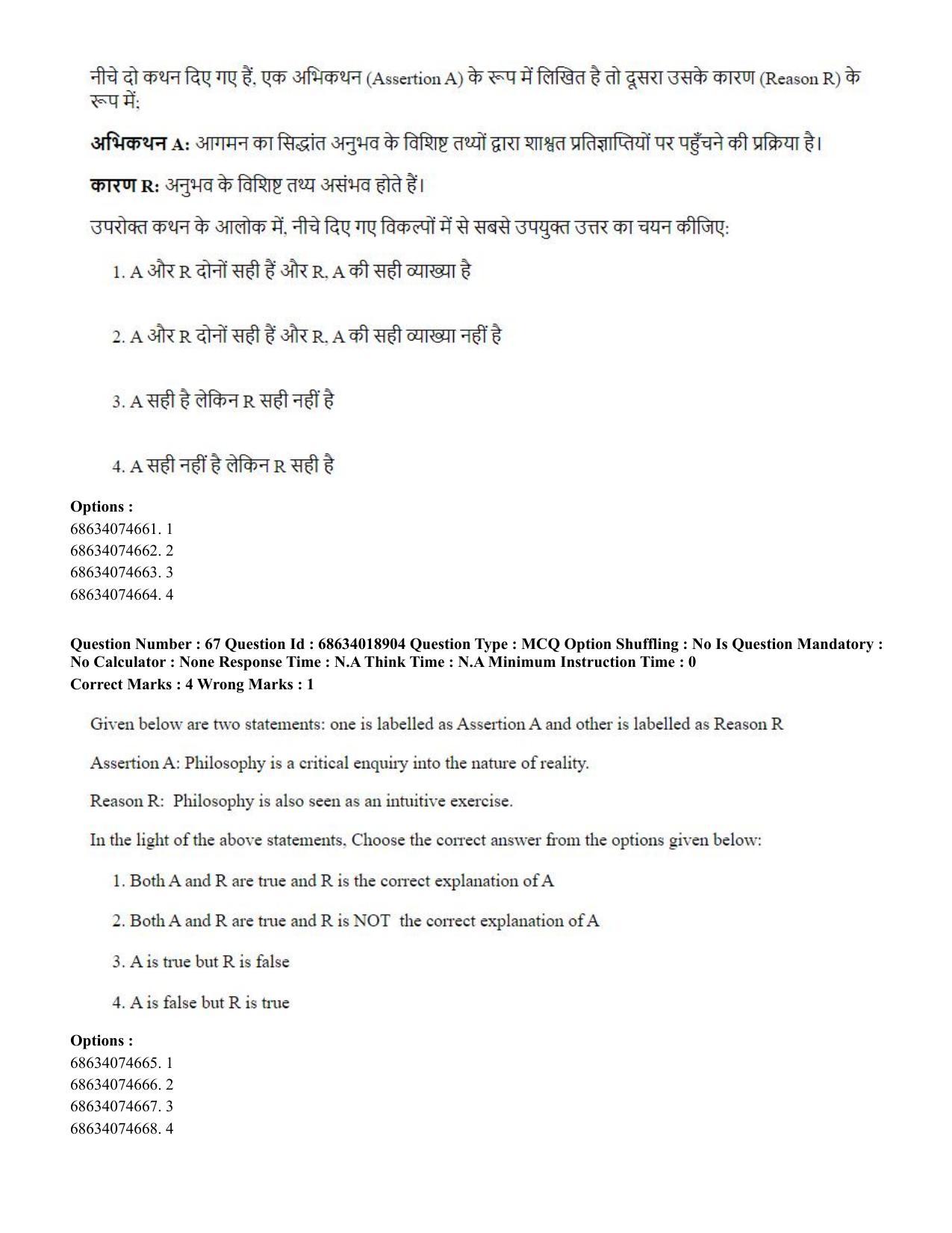 CUET PG 2023: HUQP16 – Philosohy(HINDI) - Shift 3 (13-06-2023) Question Paper - Page 60