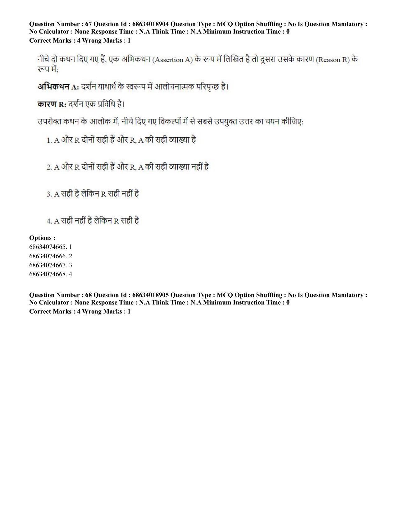 CUET PG 2023: HUQP16 – Philosohy(HINDI) - Shift 3 (13-06-2023) Question Paper - Page 61