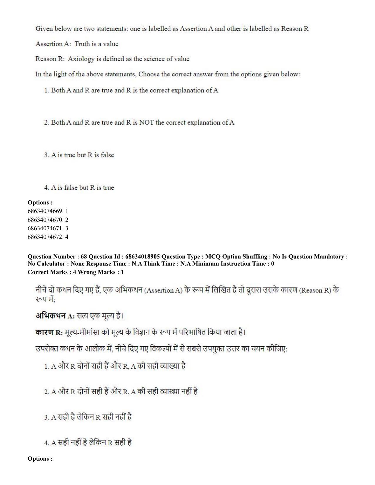 CUET PG 2023: HUQP16 – Philosohy(HINDI) - Shift 3 (13-06-2023) Question Paper - Page 62