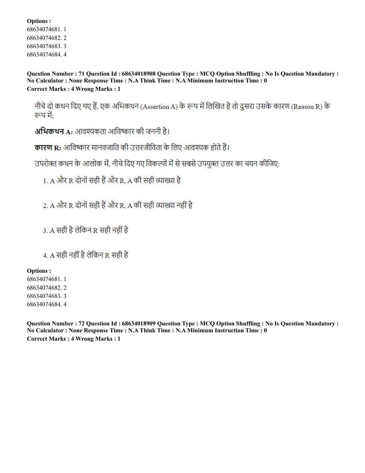 CUET PG 2023: HUQP16 – Philosohy(HINDI) - Shift 3 (13-06-2023) Question Paper - Page 67
