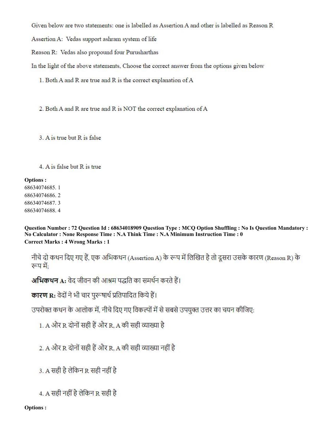 CUET PG 2023: HUQP16 – Philosohy(HINDI) - Shift 3 (13-06-2023) Question Paper - Page 68