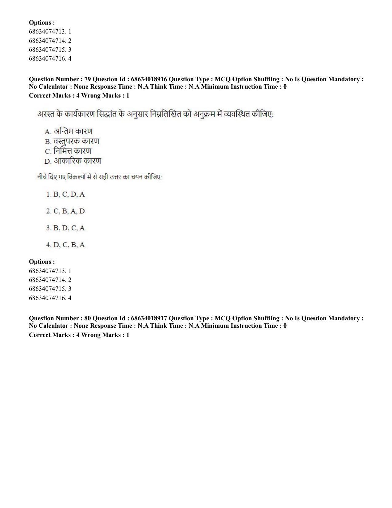 CUET PG 2023: HUQP16 – Philosohy(HINDI) - Shift 3 (13-06-2023) Question Paper - Page 76