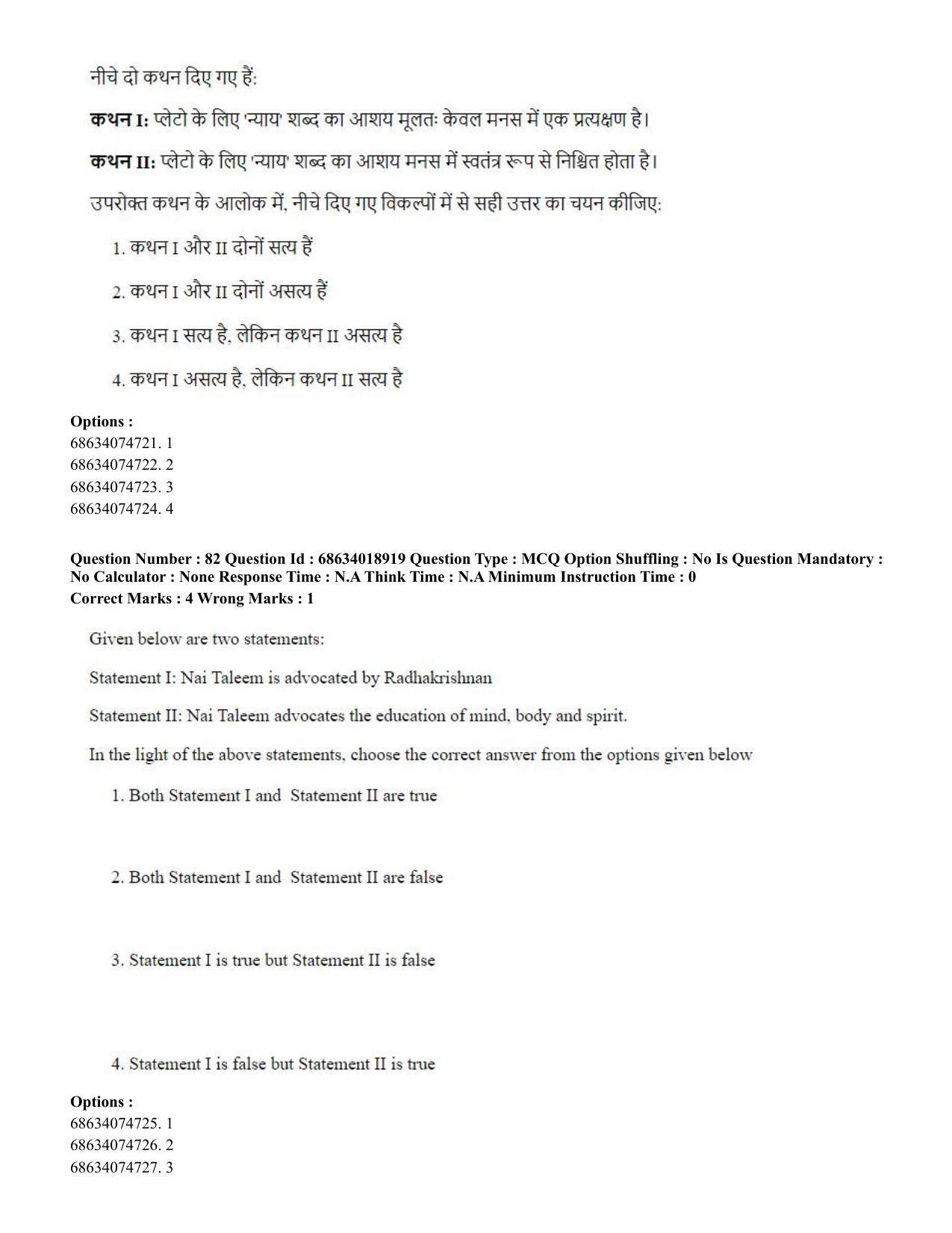 CUET PG 2023: HUQP16 – Philosohy(HINDI) - Shift 3 (13-06-2023) Question Paper - Page 79