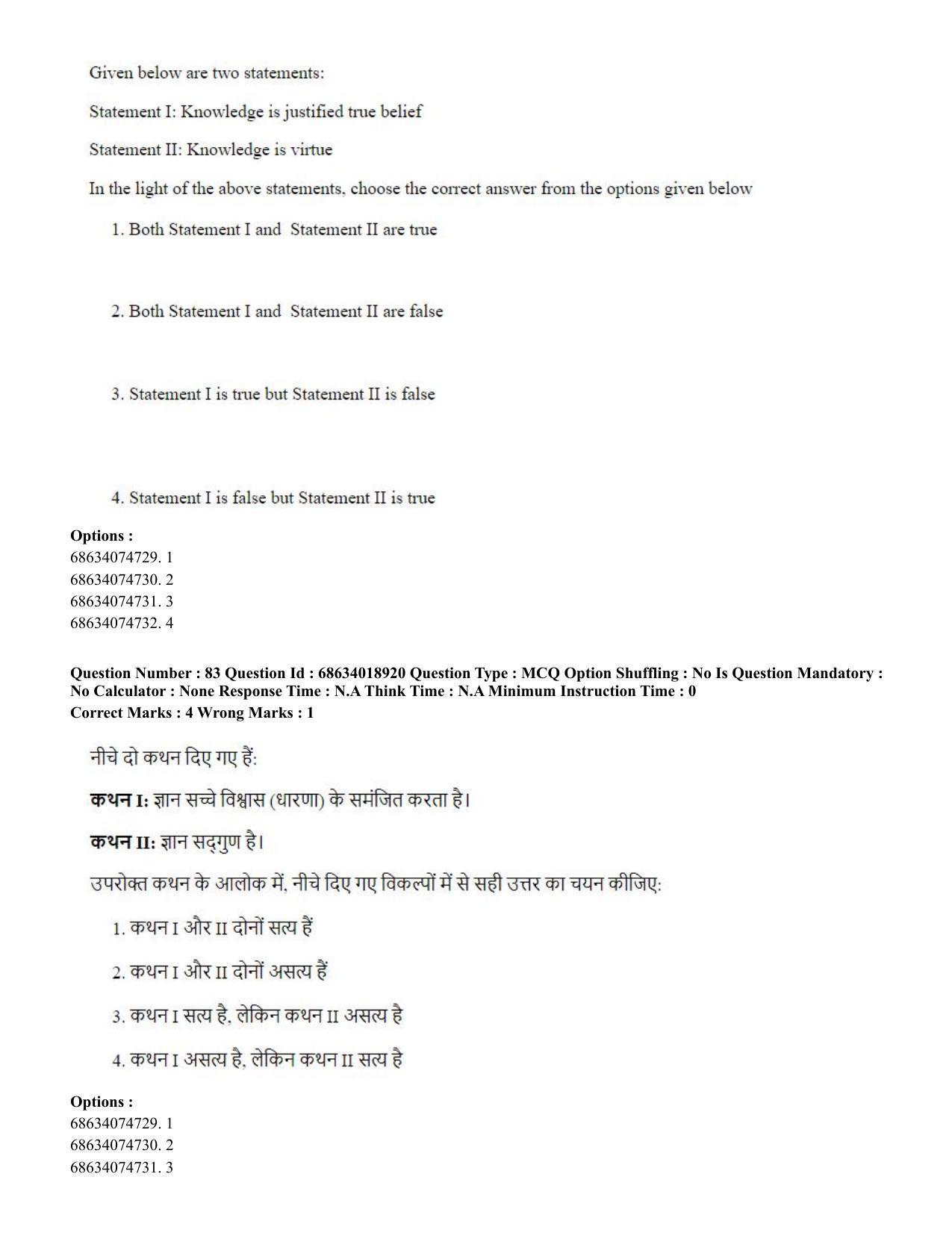 CUET PG 2023: HUQP16 – Philosohy(HINDI) - Shift 3 (13-06-2023) Question Paper - Page 81