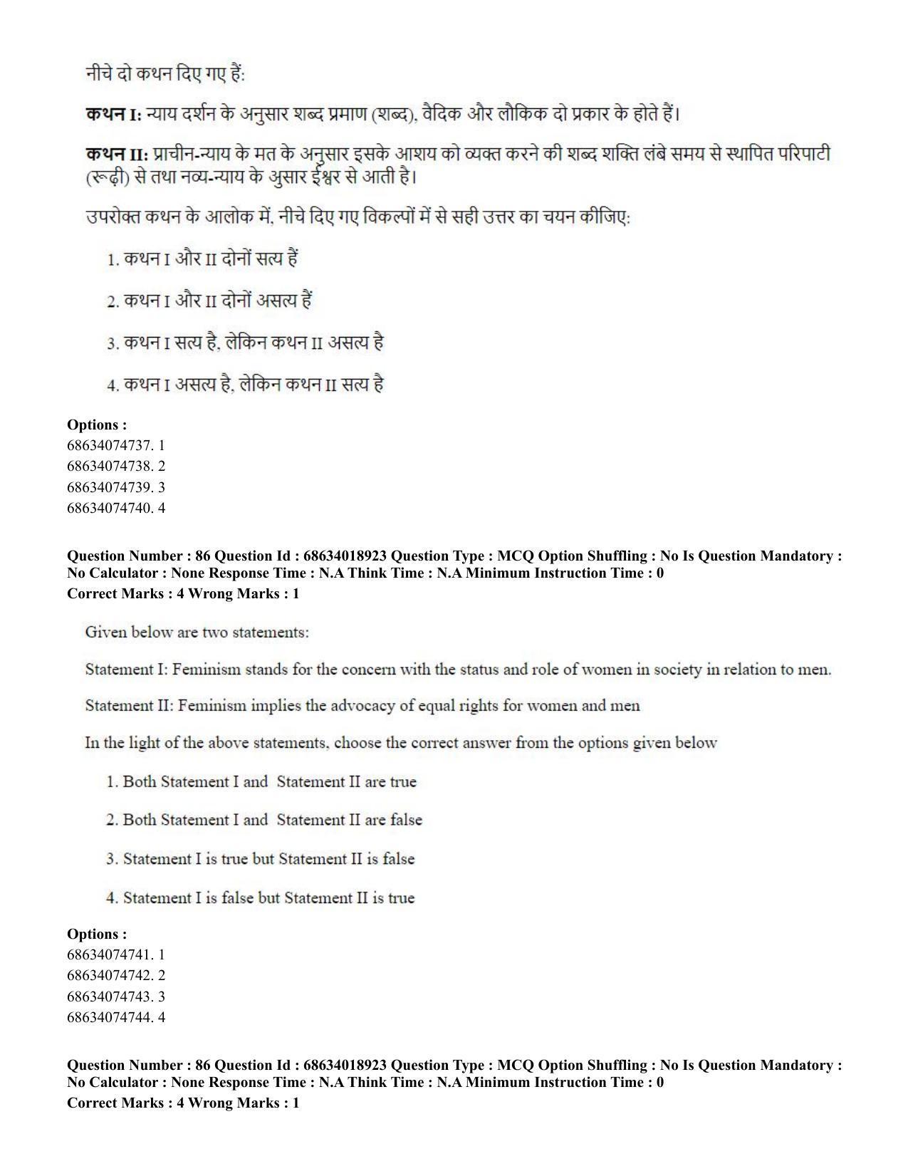 CUET PG 2023: HUQP16 – Philosohy(HINDI) - Shift 3 (13-06-2023) Question Paper - Page 84