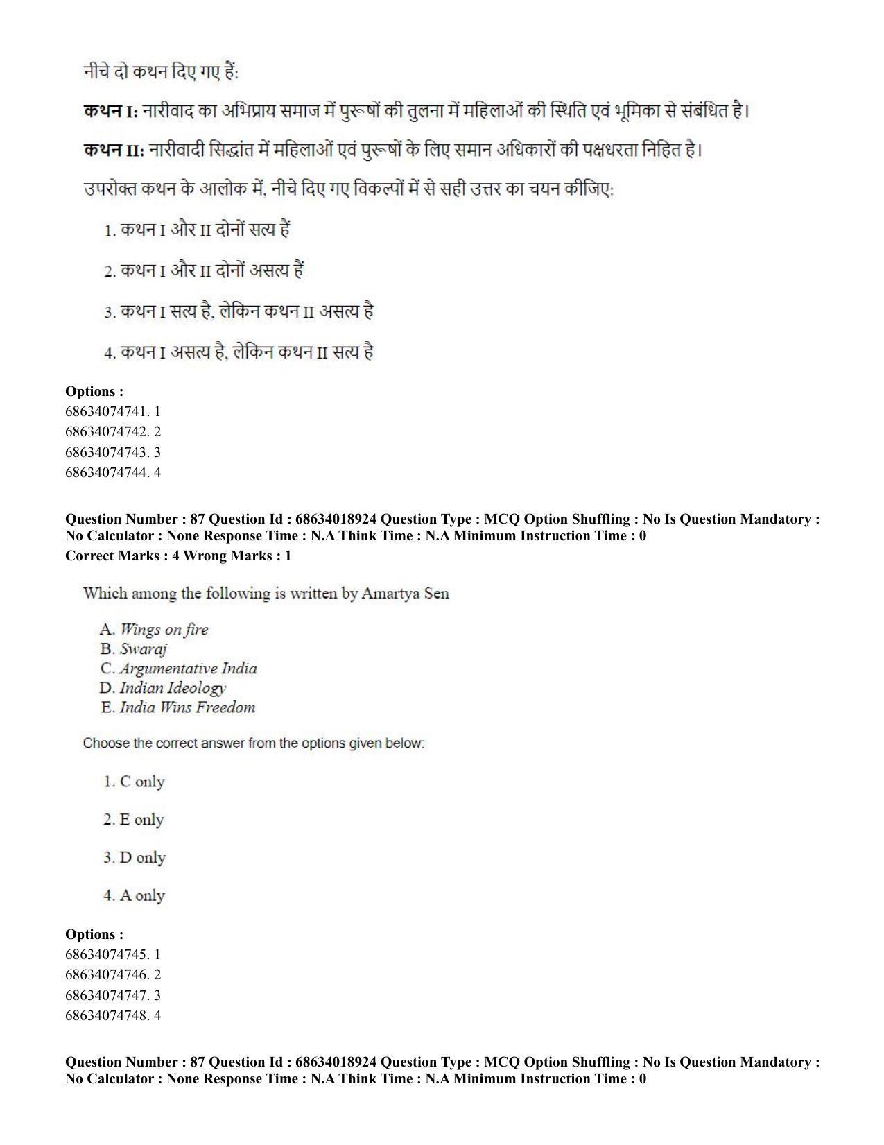 CUET PG 2023: HUQP16 – Philosohy(HINDI) - Shift 3 (13-06-2023) Question Paper - Page 85