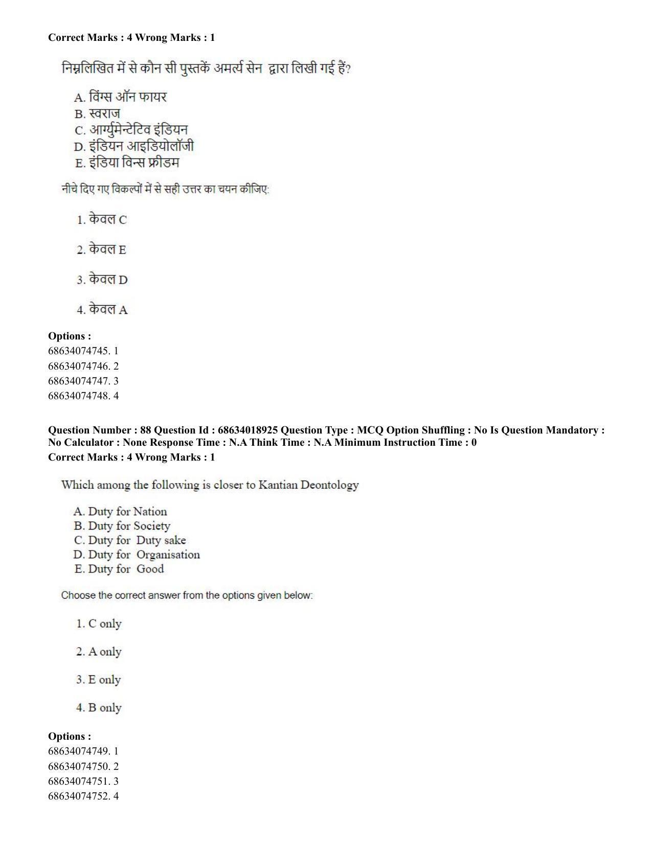 CUET PG 2023: HUQP16 – Philosohy(HINDI) - Shift 3 (13-06-2023) Question Paper - Page 86