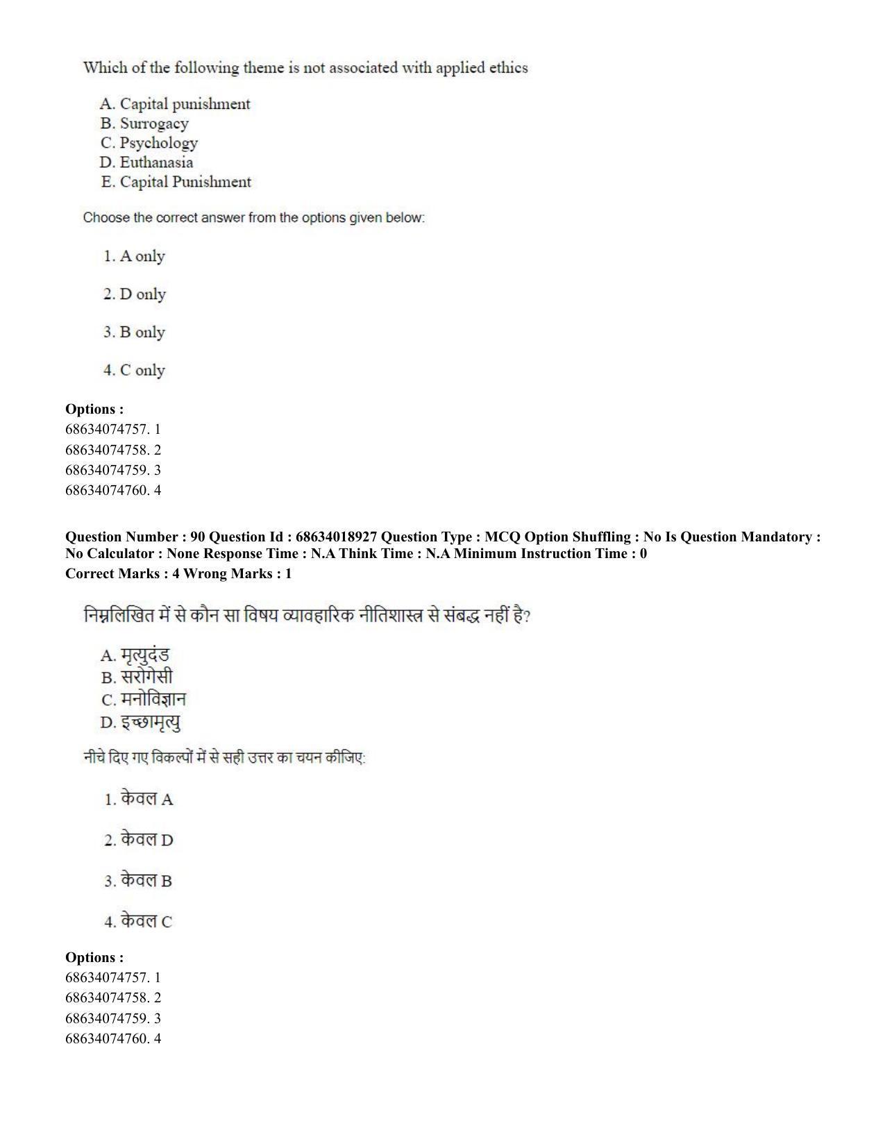 CUET PG 2023: HUQP16 – Philosohy(HINDI) - Shift 3 (13-06-2023) Question Paper - Page 89